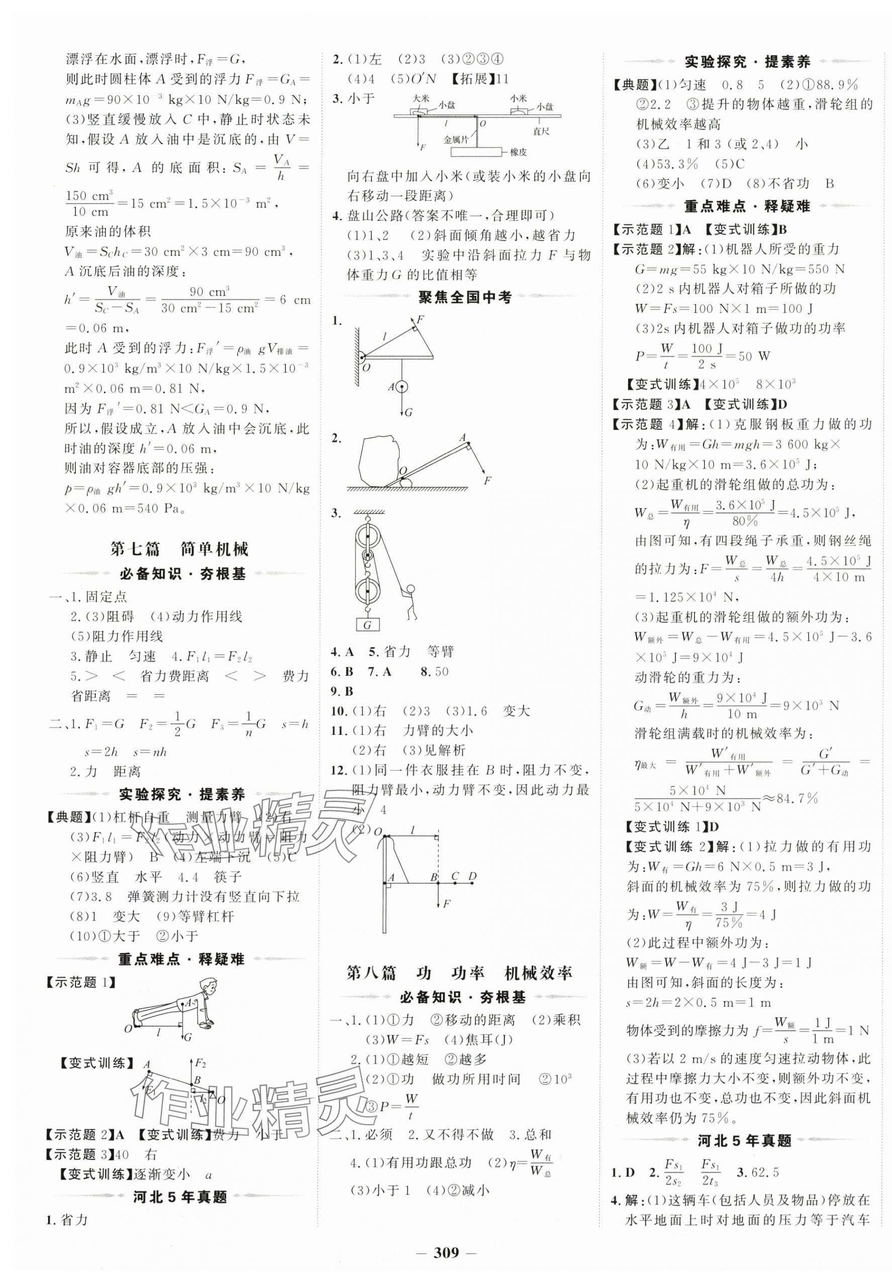 2025年世紀(jì)金榜金榜中考物理河北專用 第5頁