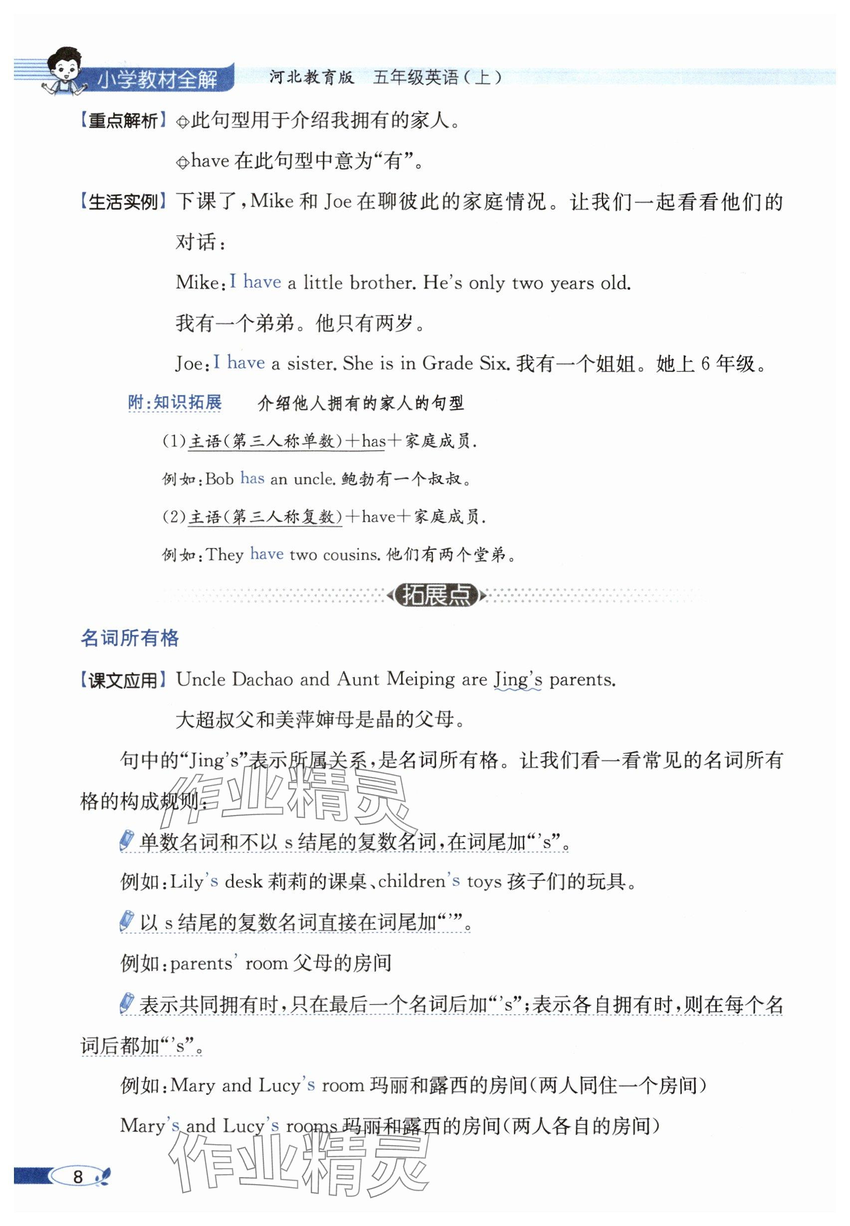 2025年教材課本五年級英語上冊冀教版 參考答案第8頁