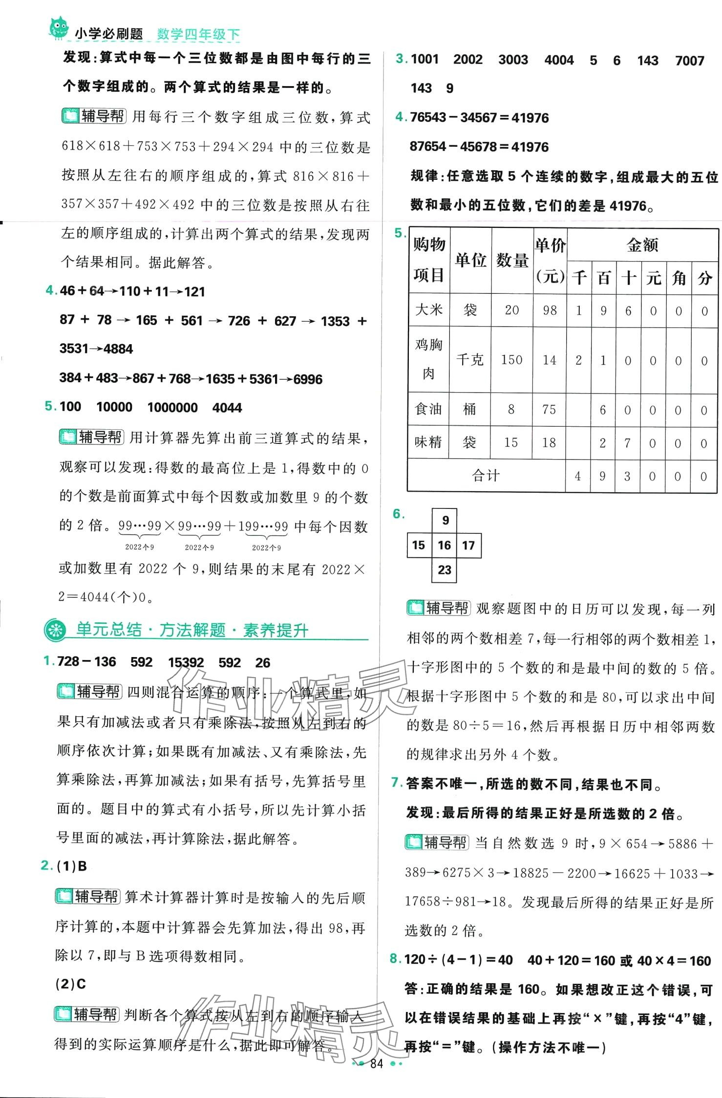 2024年小学必刷题四年级数学下册青岛版 第2页