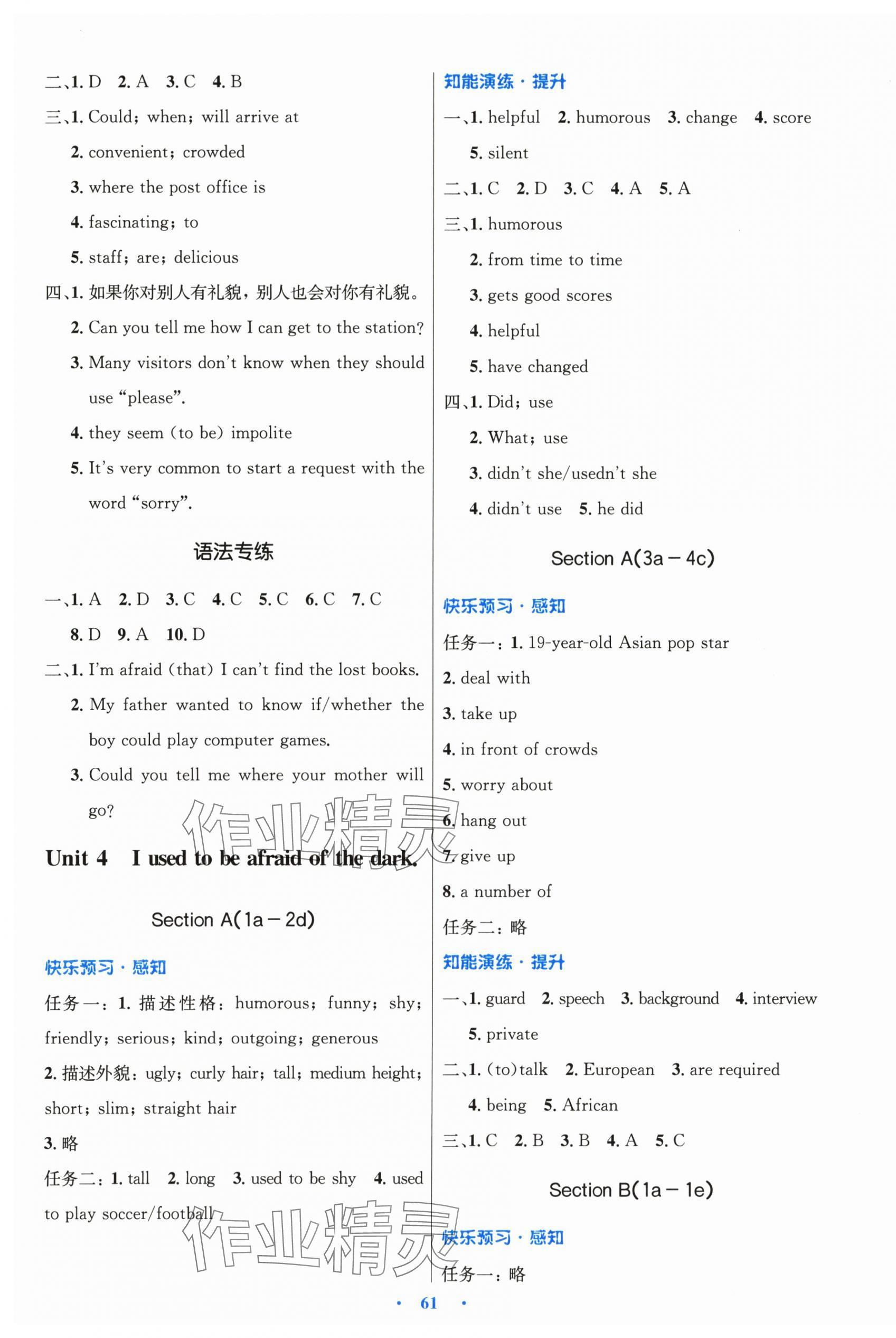 2025年初中同步测控优化设计九年级英语全一册人教版 第5页