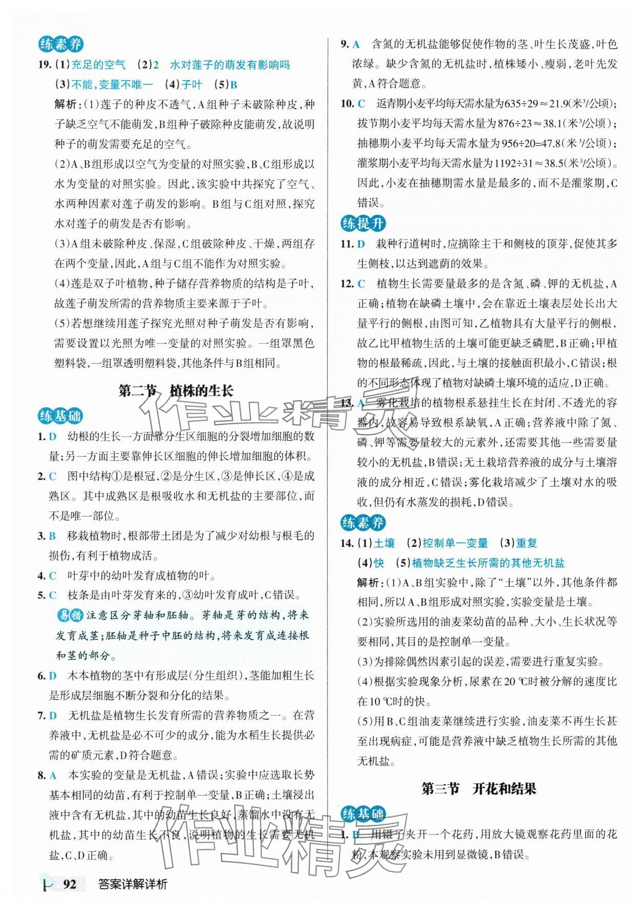 2025年初中学霸创新题七年级生物下册人教版 参考答案第2页