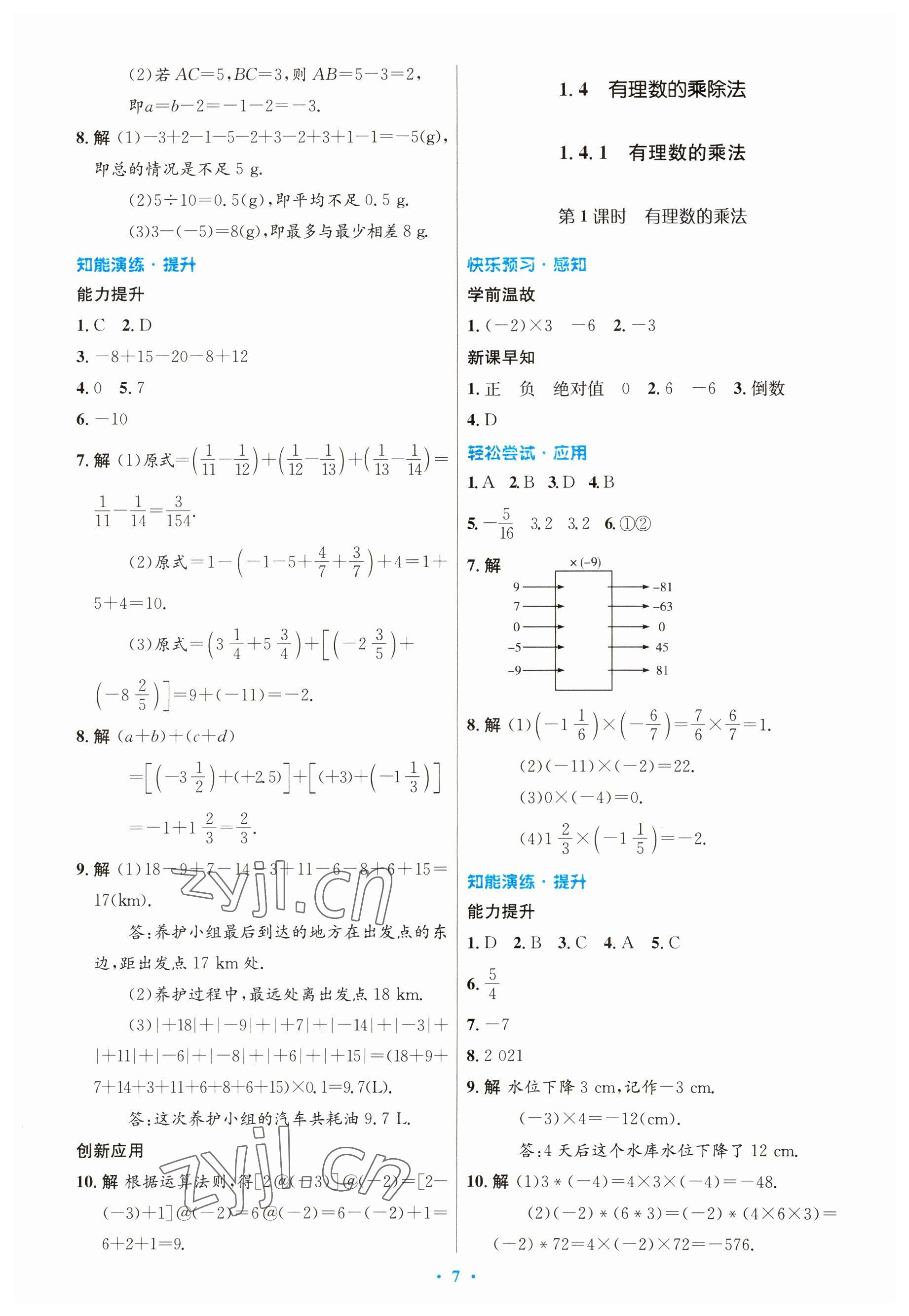 2023年初中同步測(cè)控優(yōu)化設(shè)計(jì)七年級(jí)數(shù)學(xué)上冊(cè)人教版 參考答案第7頁(yè)