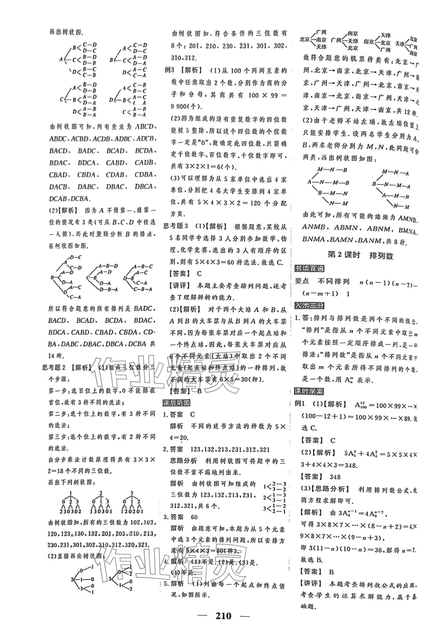 2024年高考調(diào)研衡水重點中學(xué)新教材同步學(xué)案數(shù)學(xué) 第4頁