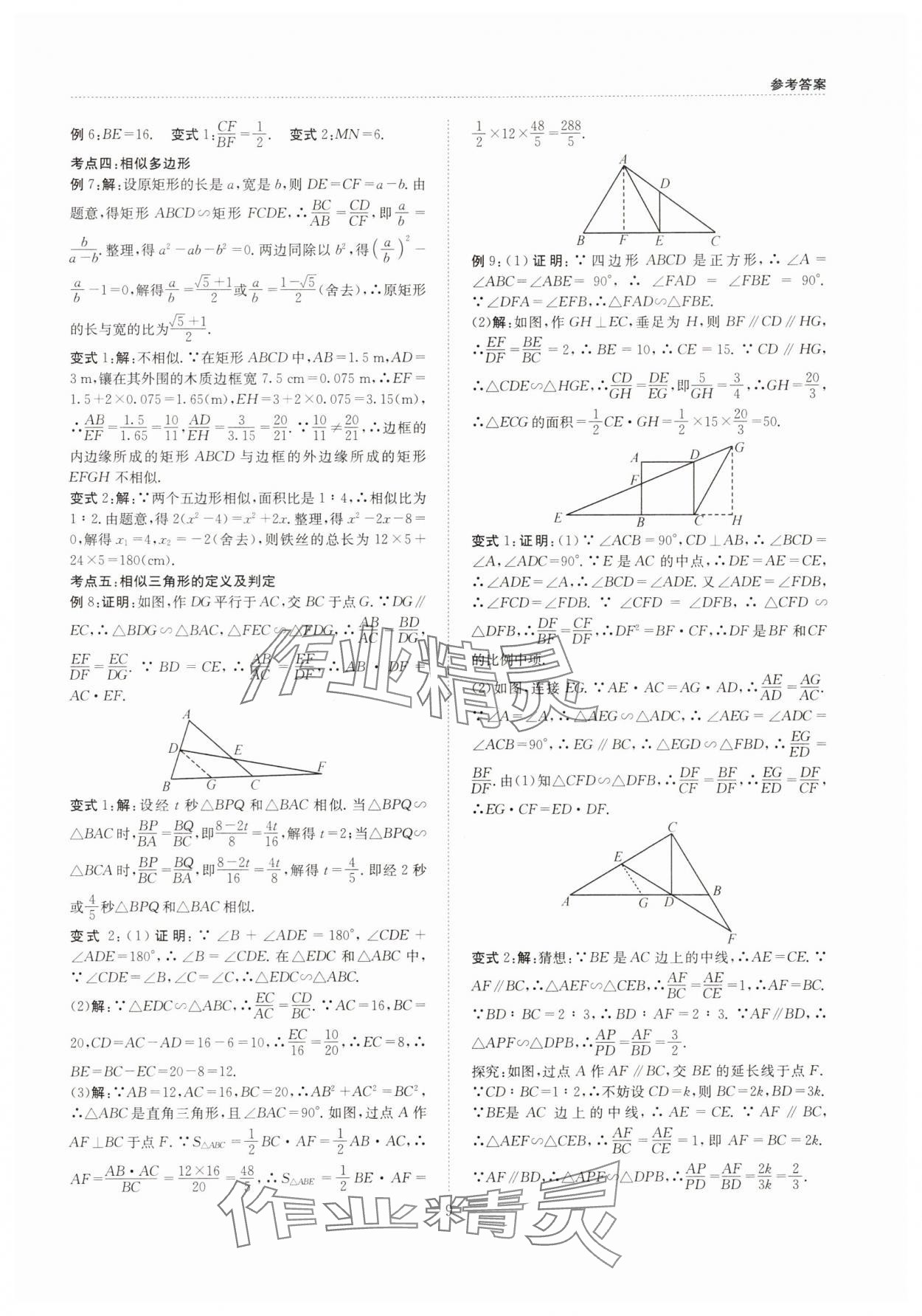 2025年B卷必刷九年級數(shù)學全一冊北師大版 第9頁