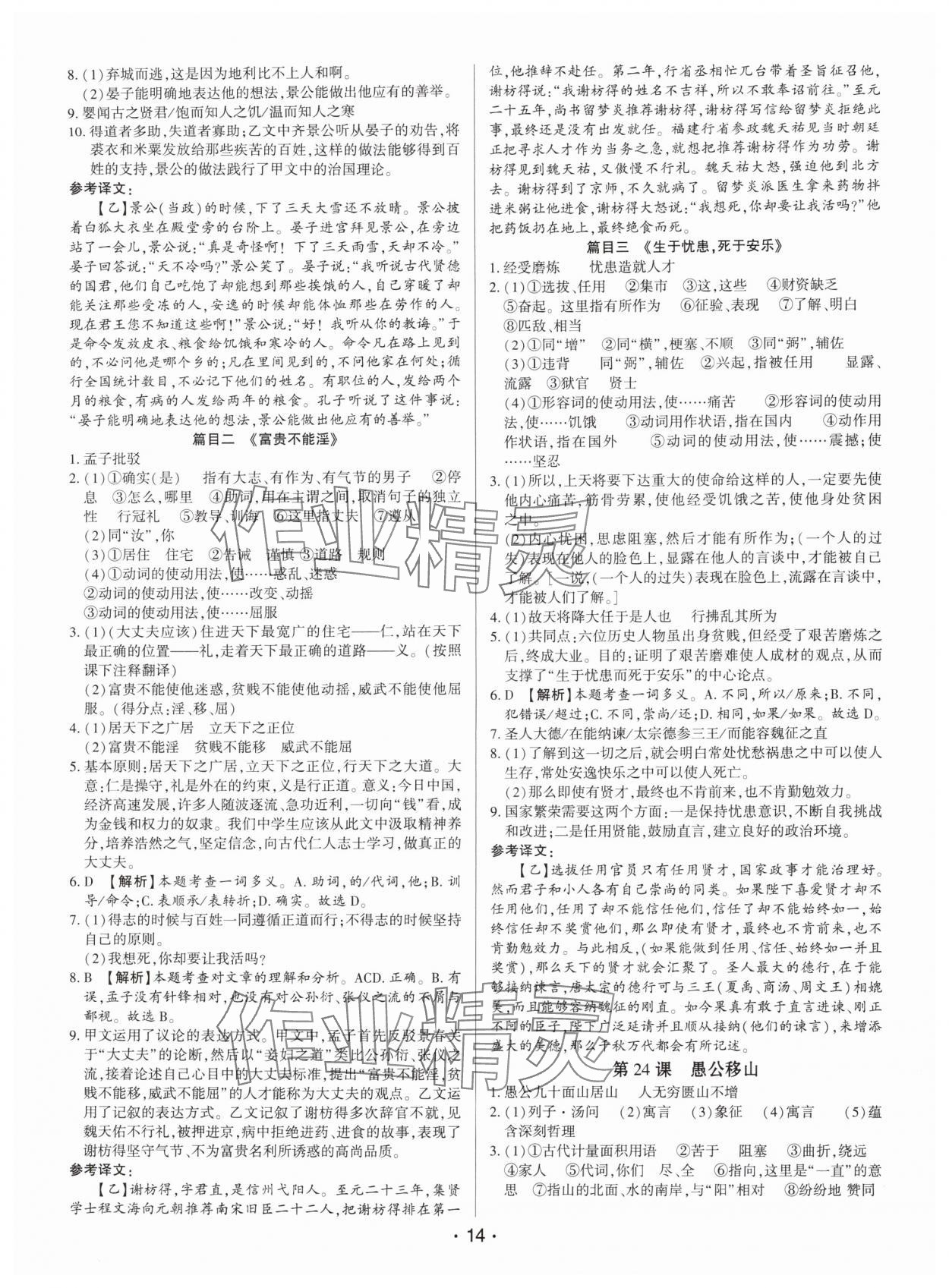2025年基础精练八年级语文上册人教版深圳专版 第14页