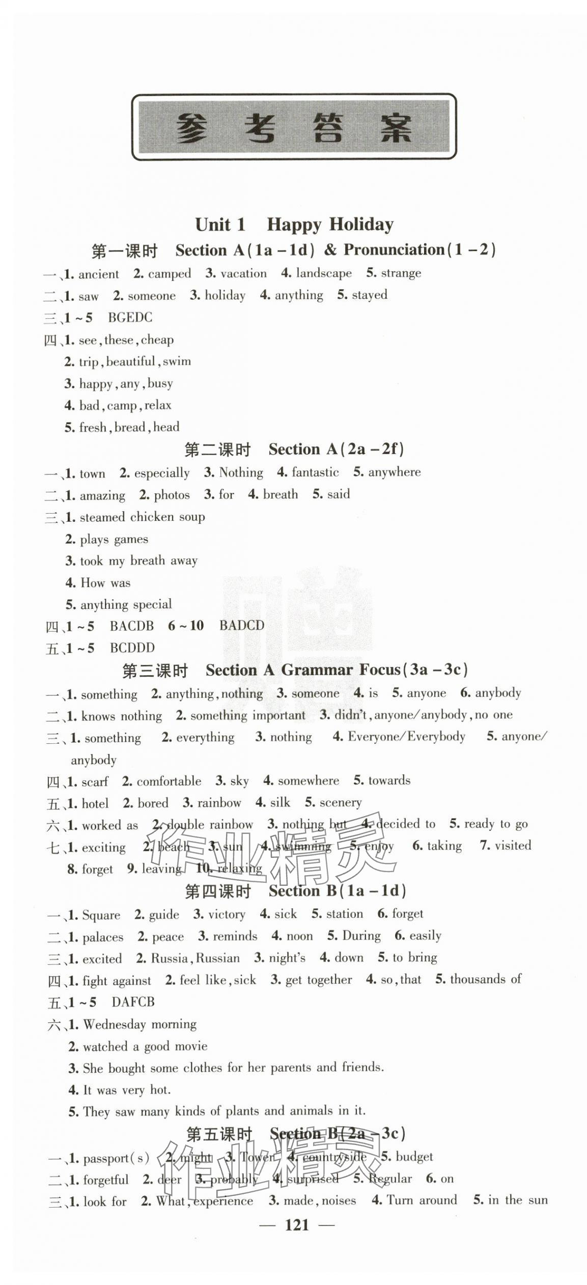 2025年名校課堂內(nèi)外八年級英語上冊人教版 第1頁