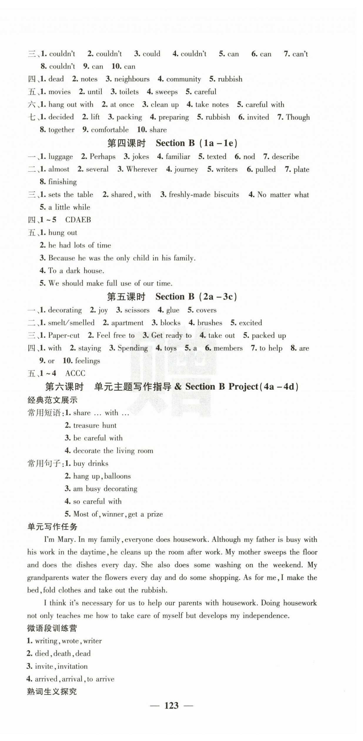 2025年名校課堂內(nèi)外八年級英語上冊人教版 第3頁