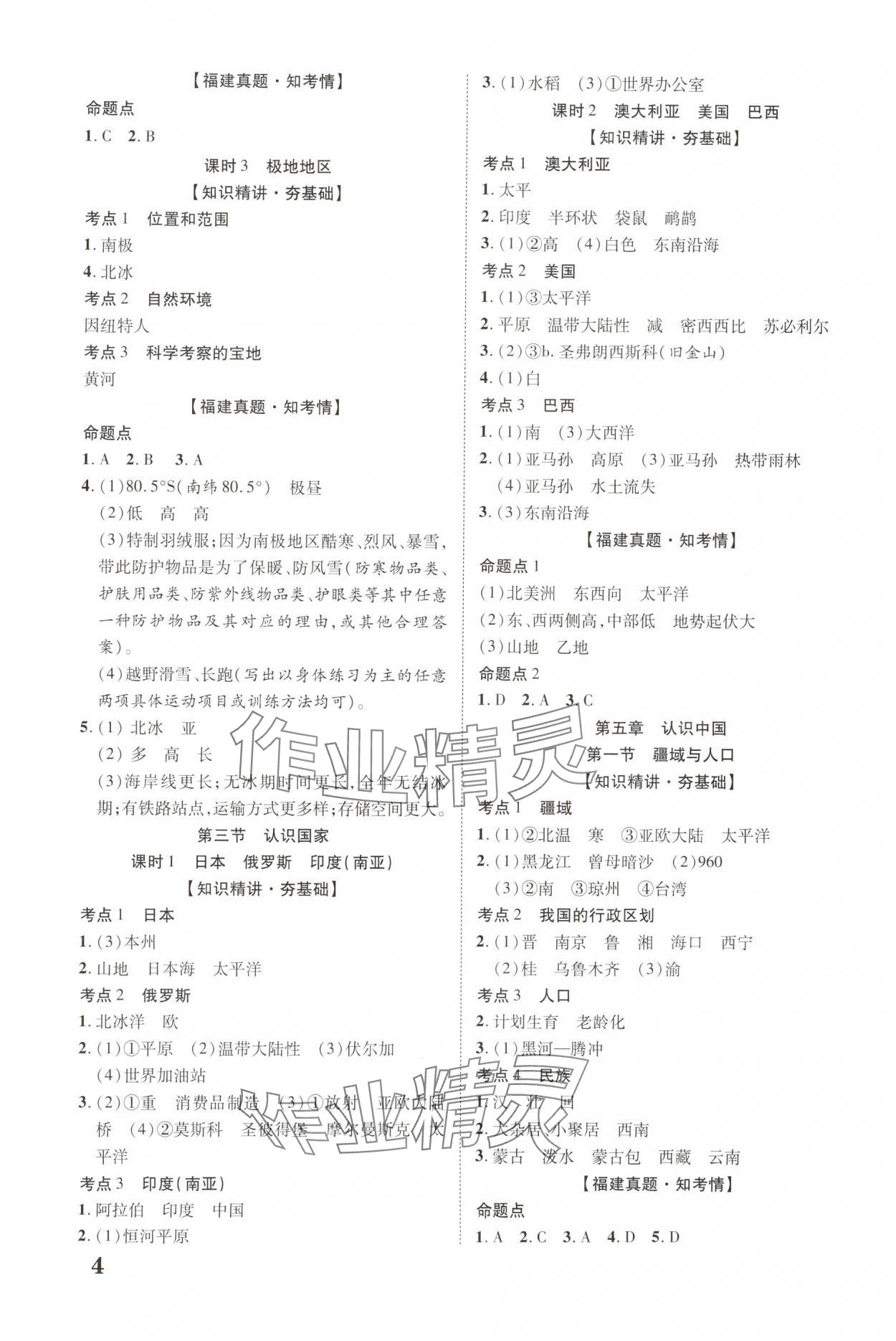 2025年中教联中考新突破地理福建专版 参考答案第3页