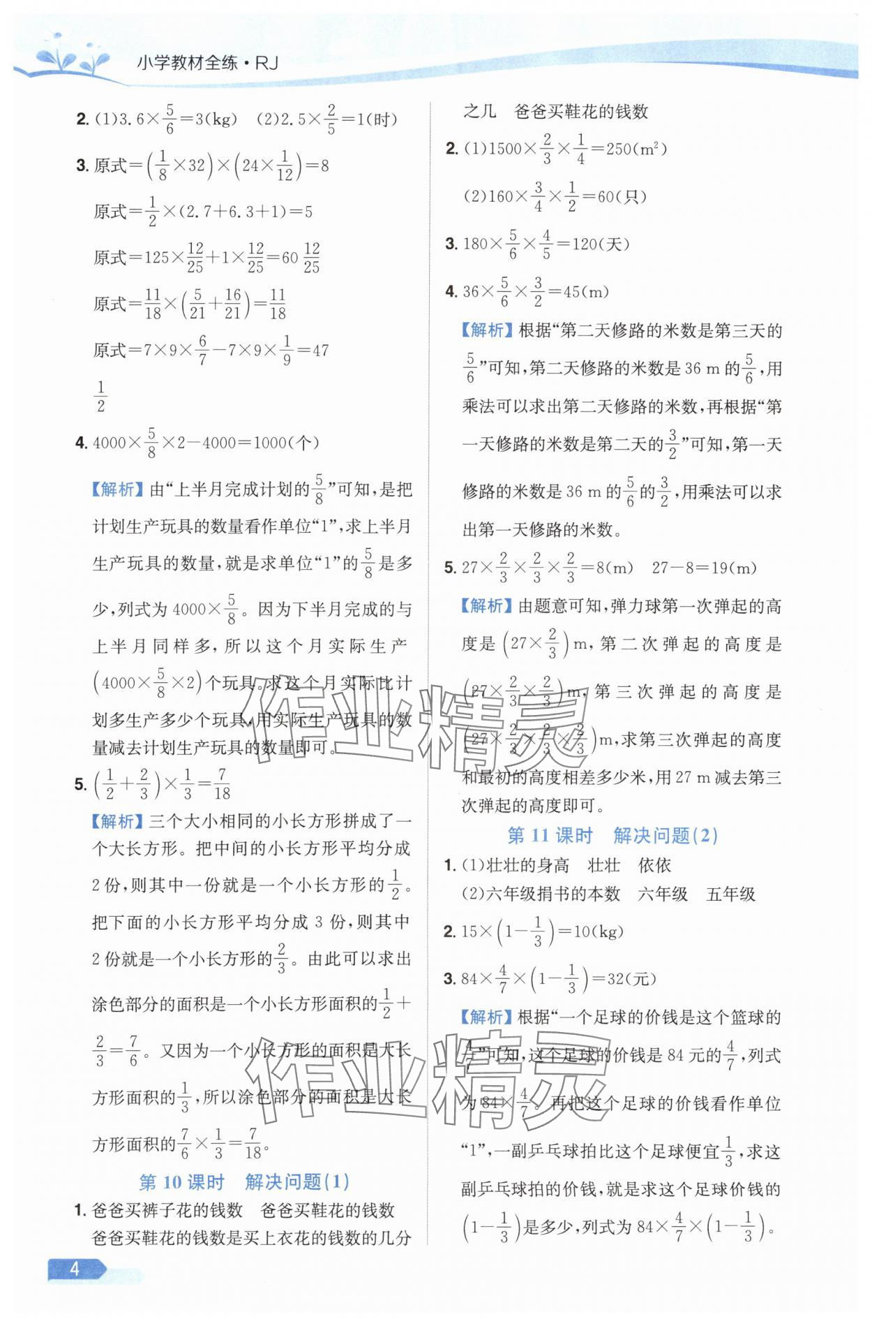2025年教材全練六年級數(shù)學(xué)上冊人教版 第4頁