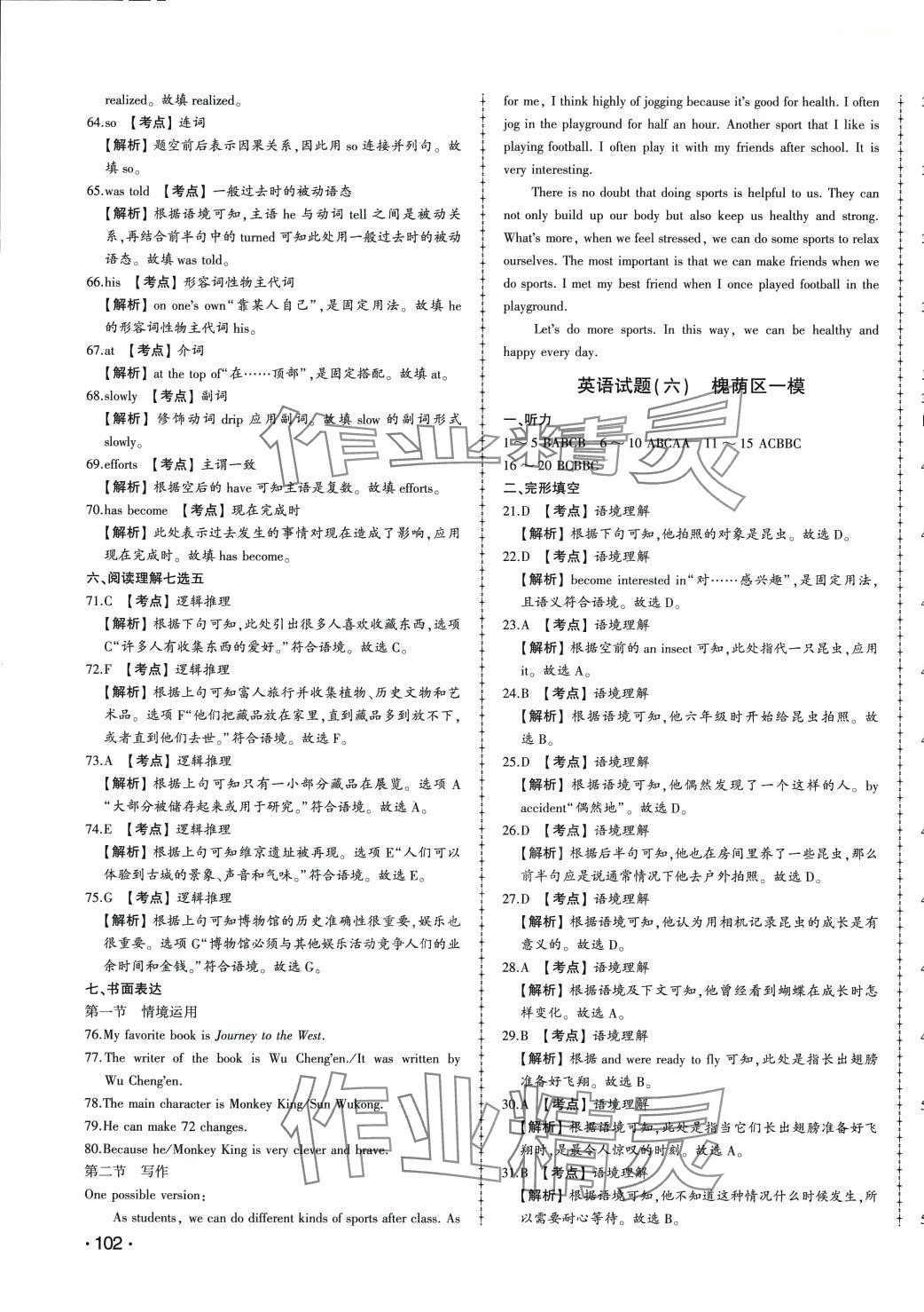 2024年中考114英語濟南專版 第11頁