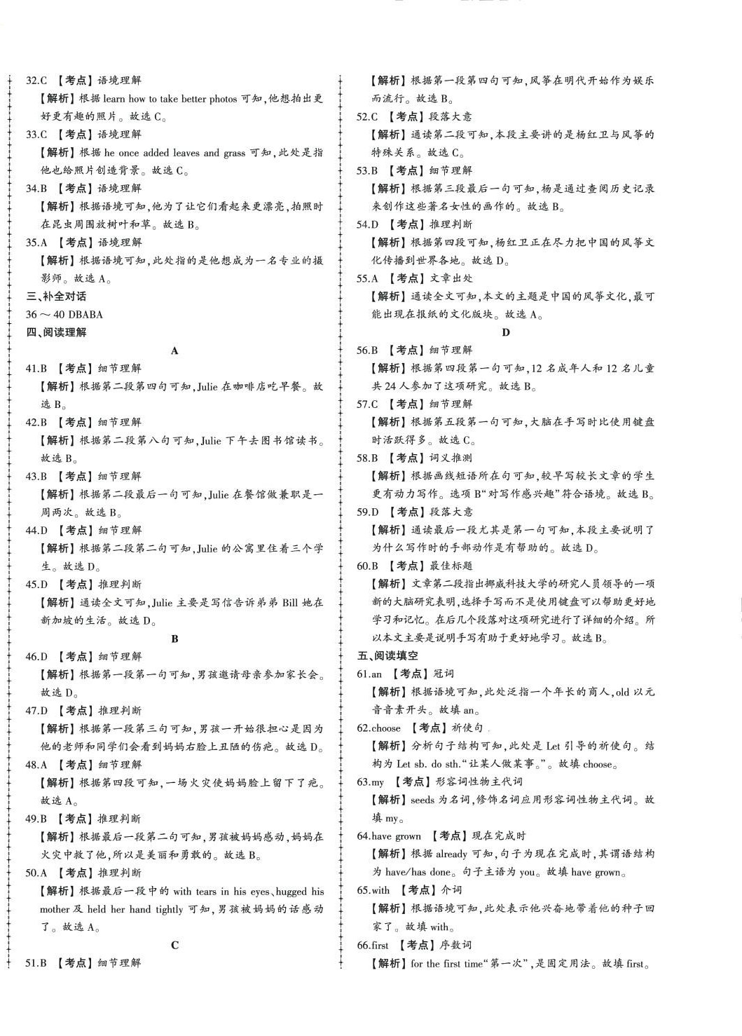 2024年中考114英語濟(jì)南專版 第12頁