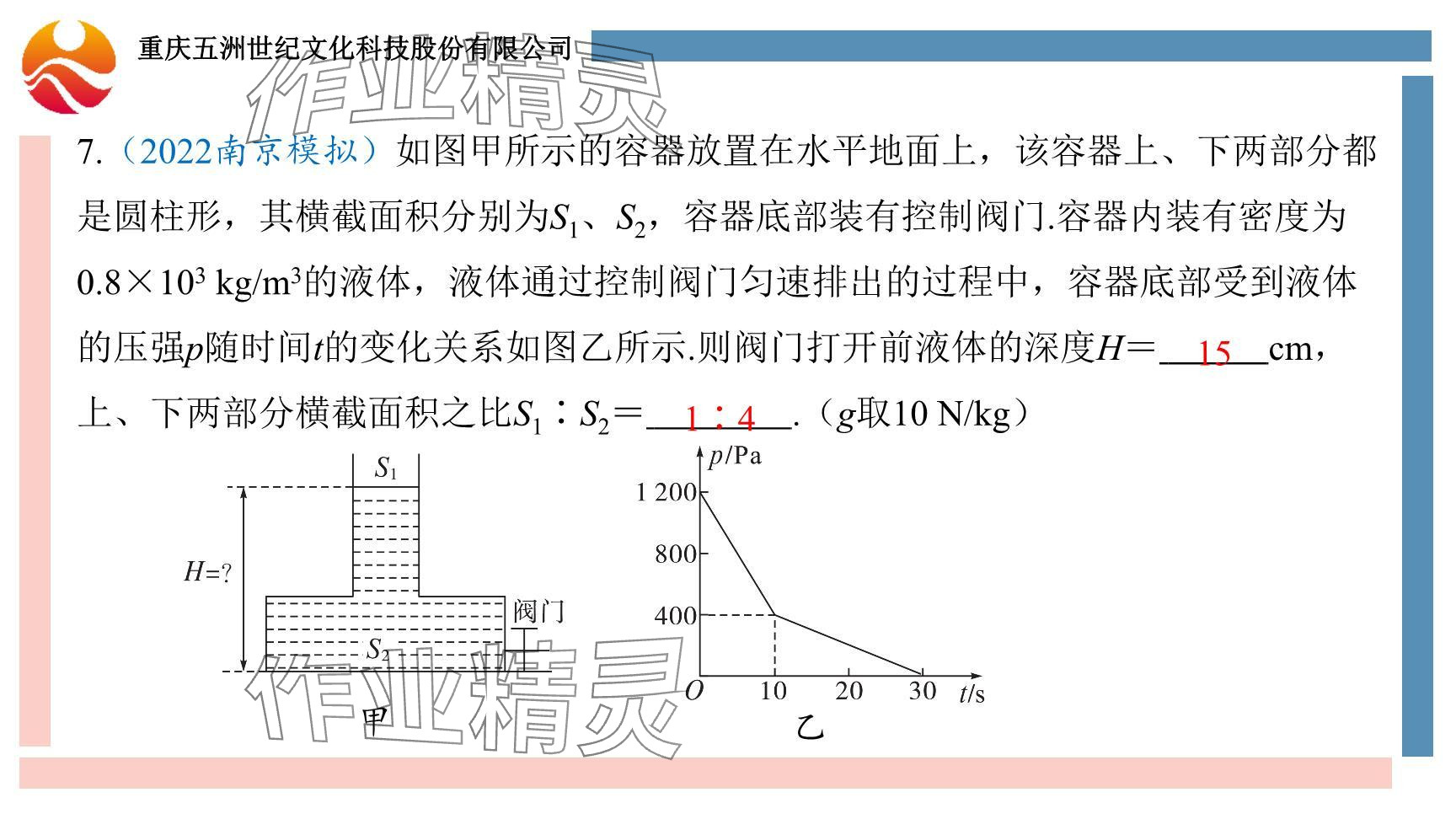 2024年重庆市中考试题分析与复习指导物理 参考答案第62页