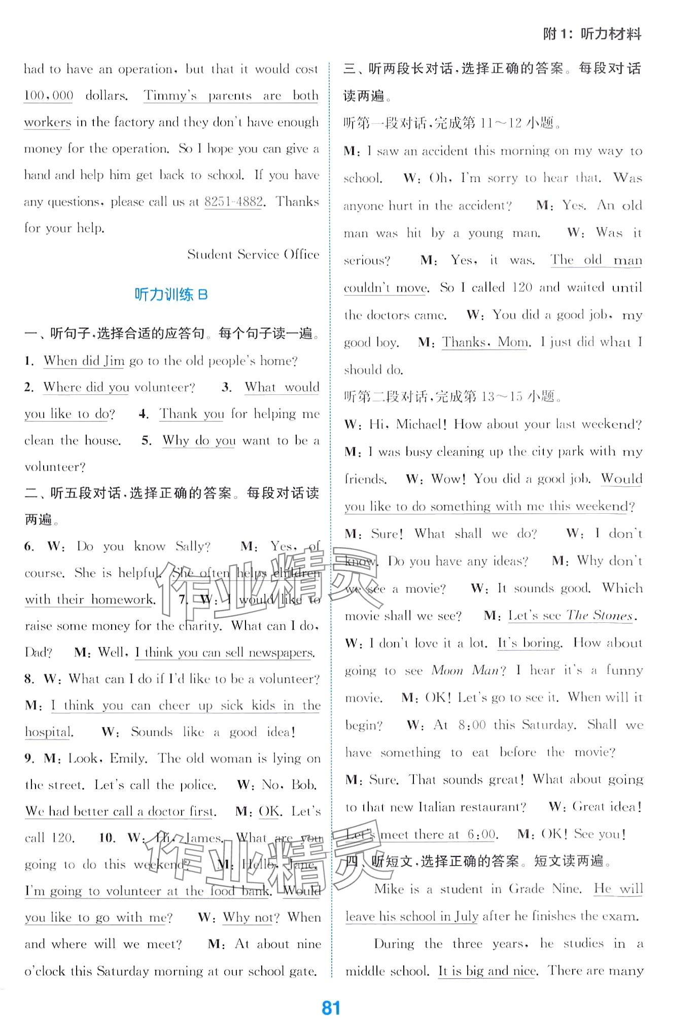 2024年通城學(xué)典聽力能手八年級(jí)英語下冊(cè)人教版 第5頁
