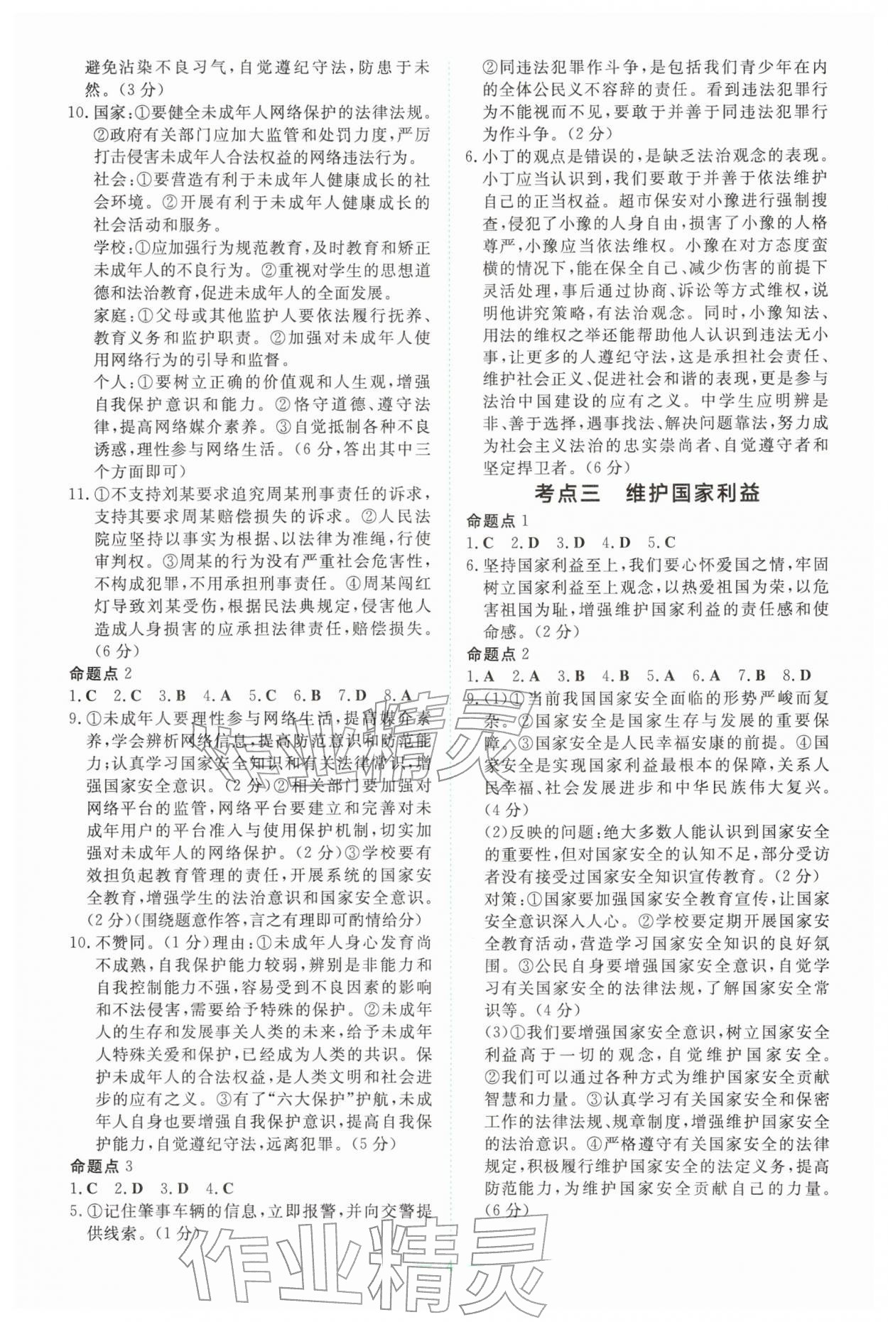 2026年初中学业水平手册道德与法治云南专版&nbsp;第4页