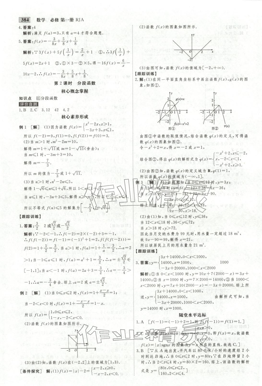 2025年金版教程高中新课程创新导学案高中数学必修第一册人教版 第21页