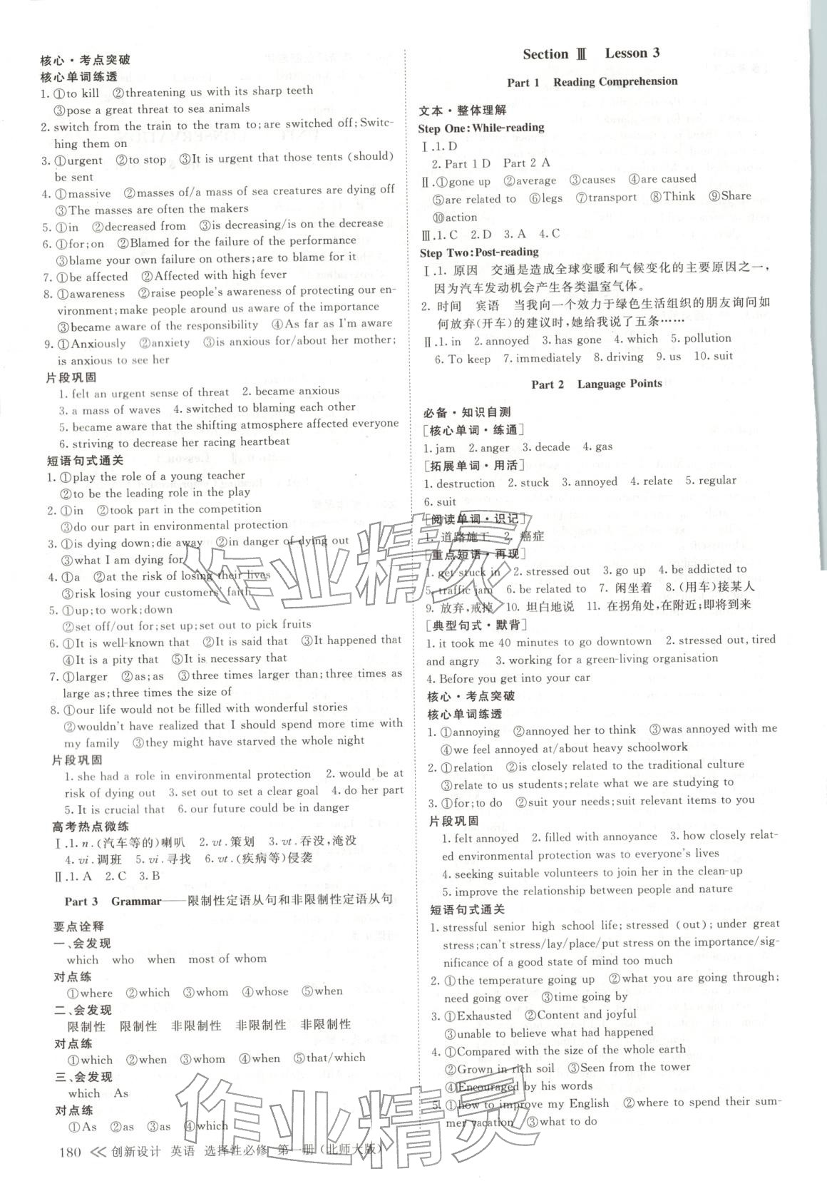 2025年創新設計高中英語選擇性必修第一冊北師大版&nbsp;參考答案第7頁