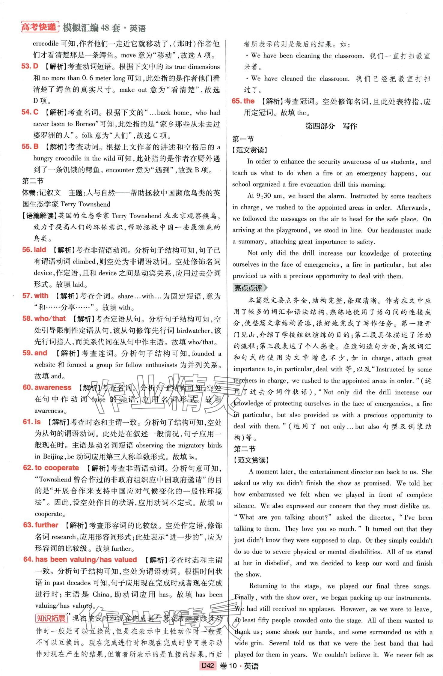 2024年高考快遞高考模擬匯編高中英語 第44頁