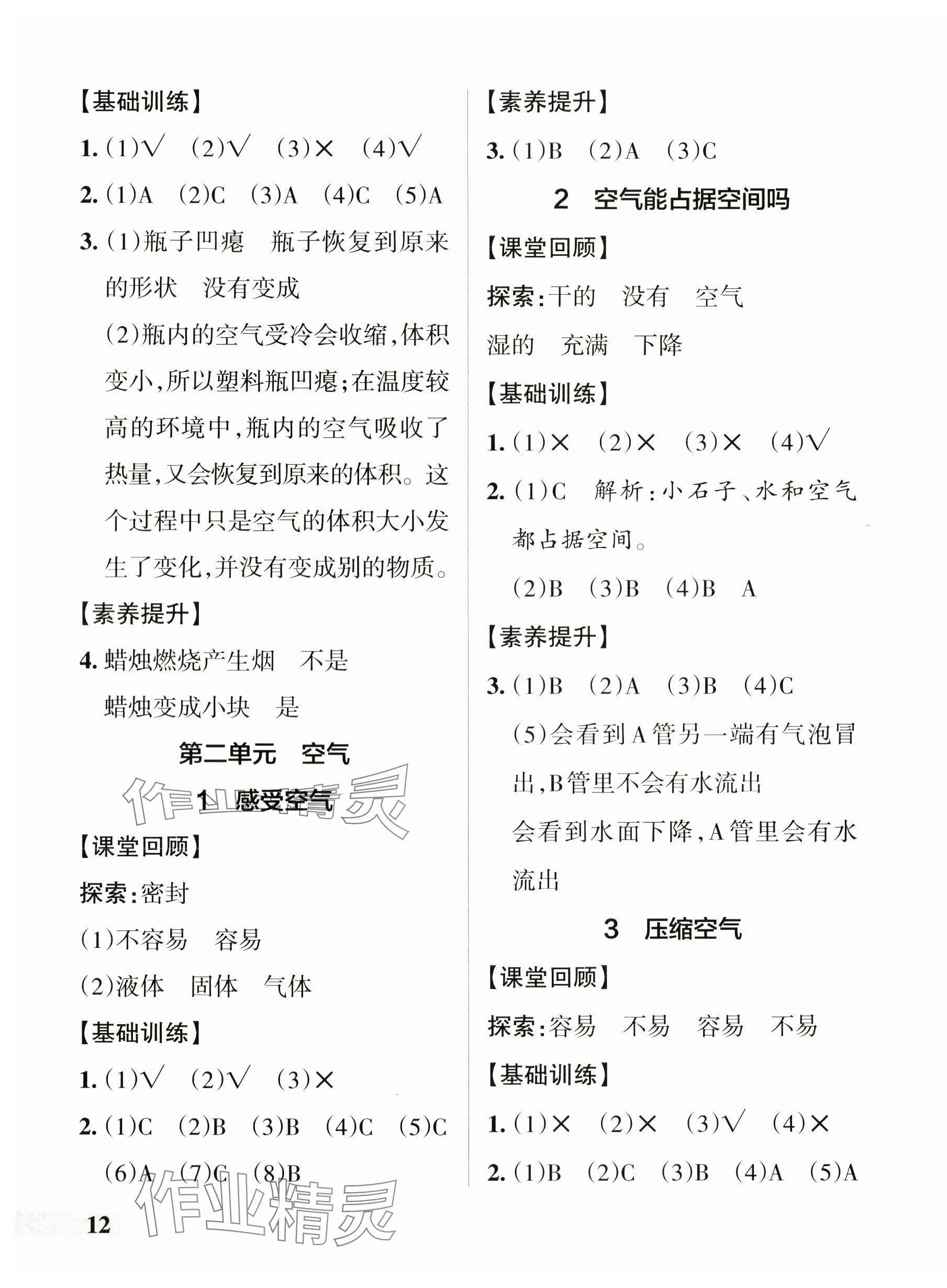 2024年小學(xué)學(xué)霸作業(yè)本三年級科學(xué)上冊教科版 參考答案第3頁