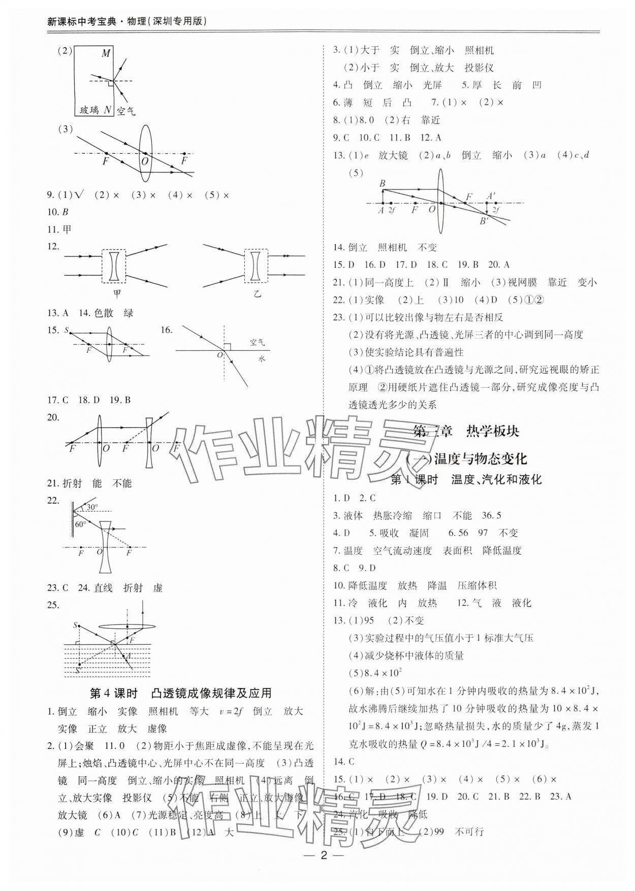 2024年新课标中考宝典物理深圳专版 第2页