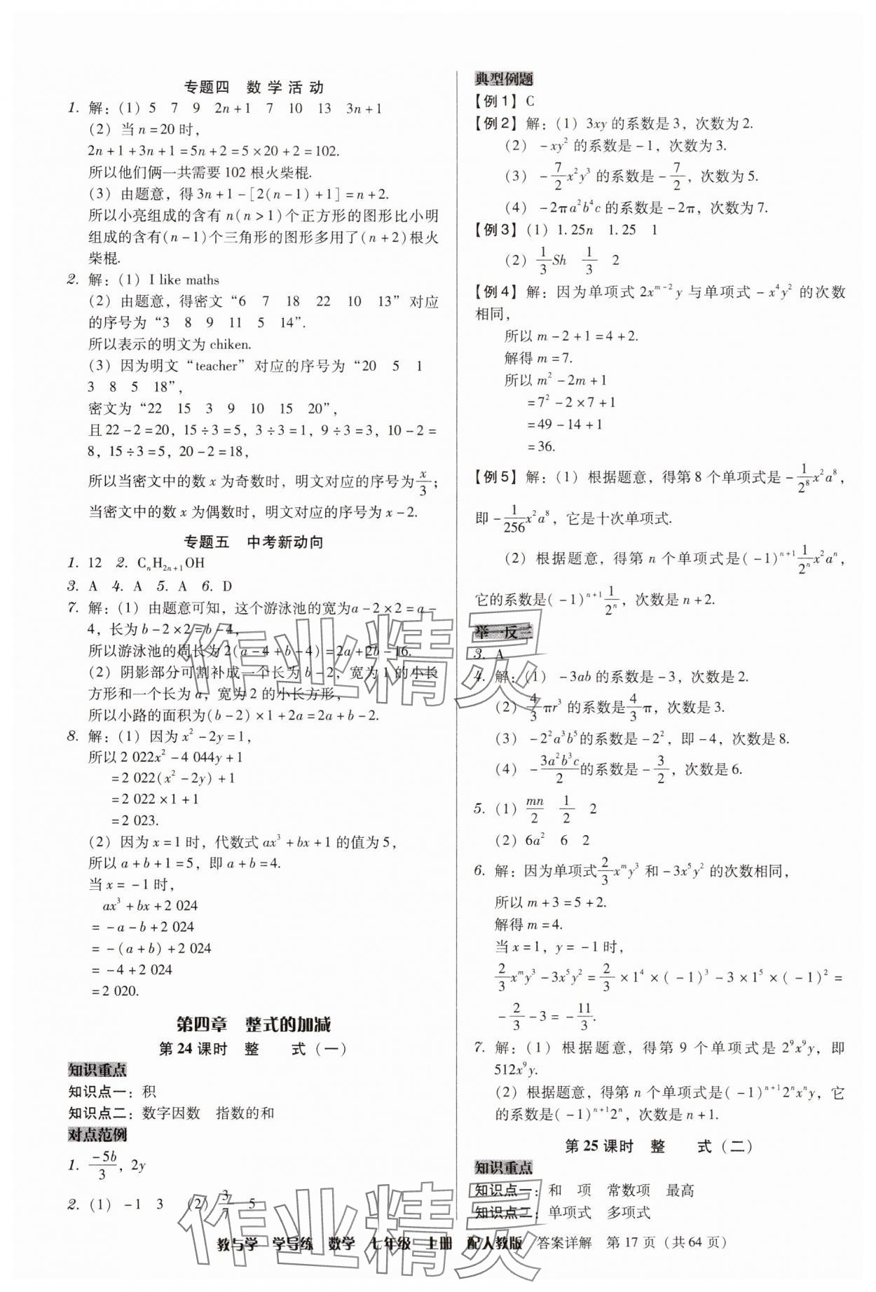 2025年教与学学导练七年级数学上册人教版&nbsp;第17页