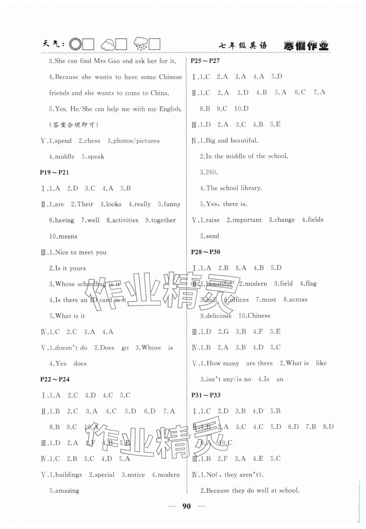 2025年快樂的假日寒假作業(yè)七年級英語南方出版社 第2頁