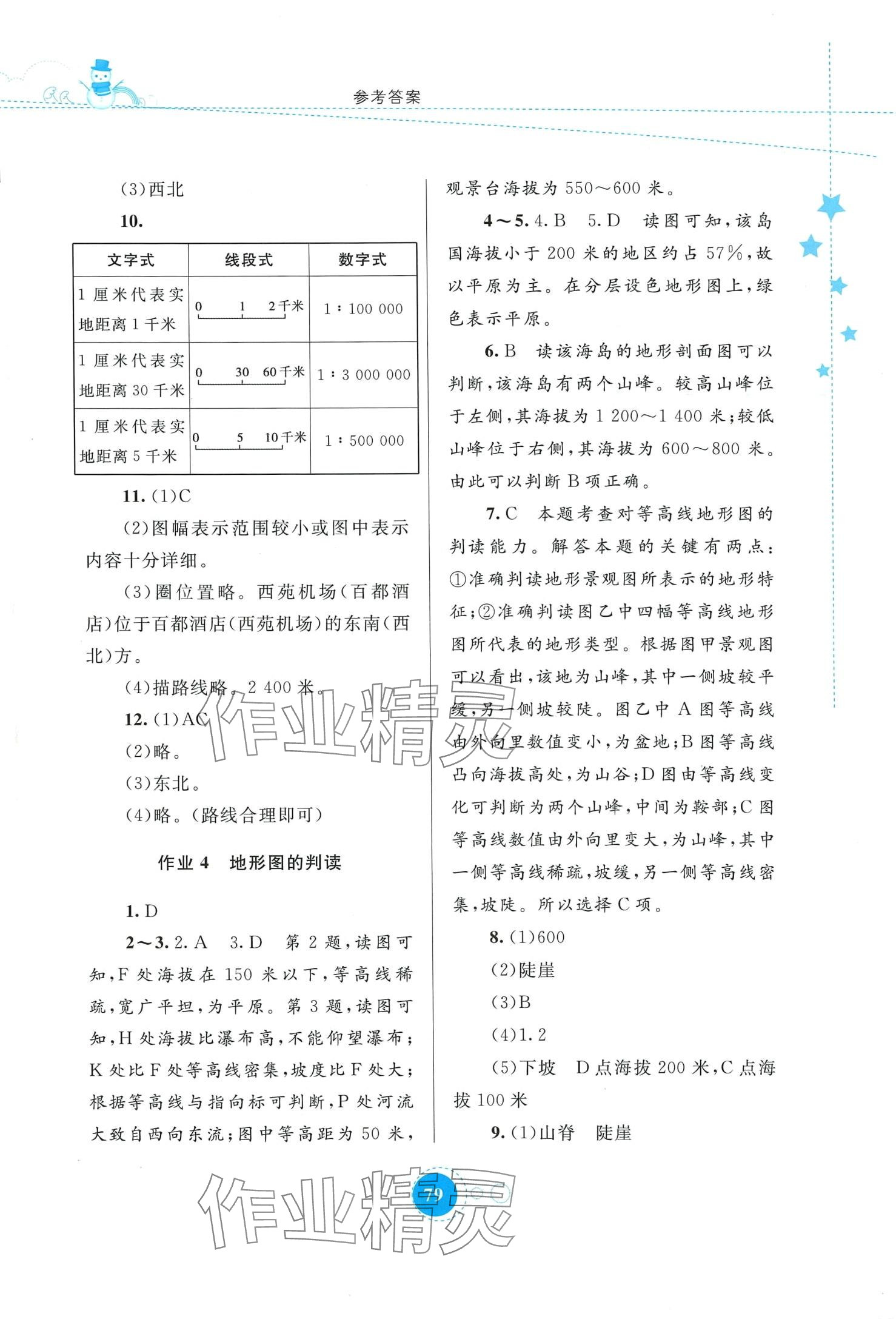 2024年寒假作业内蒙古教育出版社七年级地理 第2页