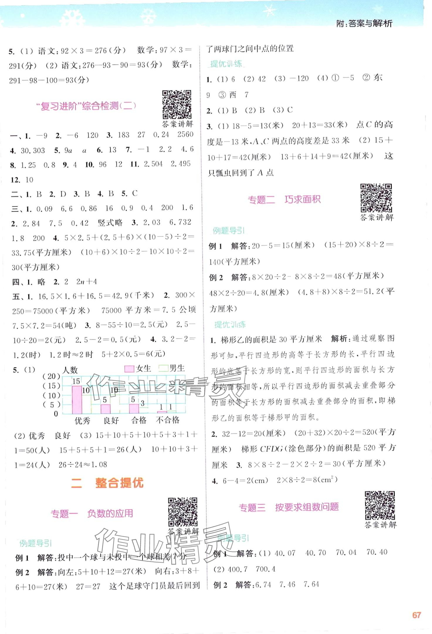 2024年寒假升級訓(xùn)練浙江教育出版社五年級數(shù)學(xué)蘇教版 第3頁