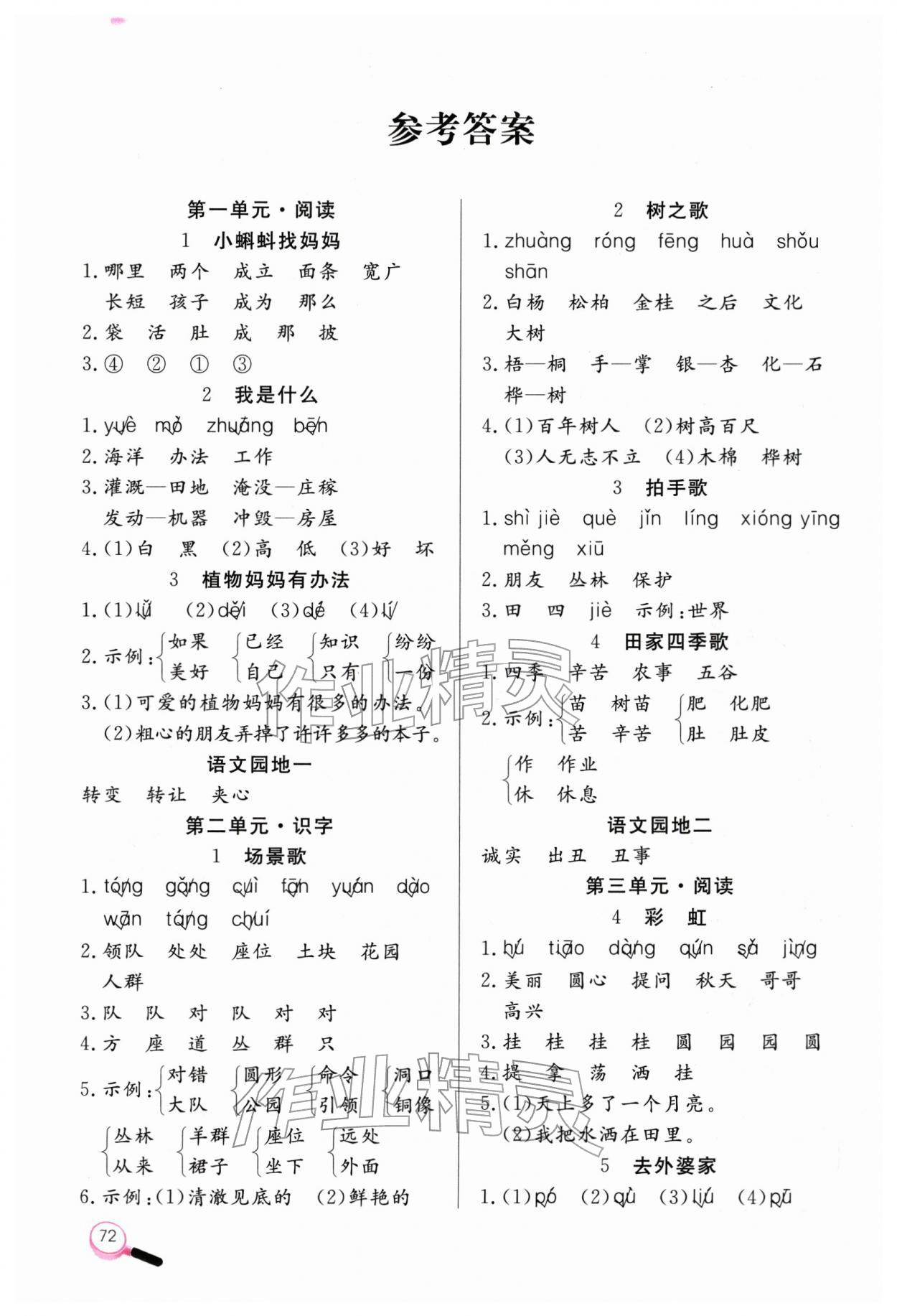 2025年字词句天天练二年级上册人教版 参考答案第1页