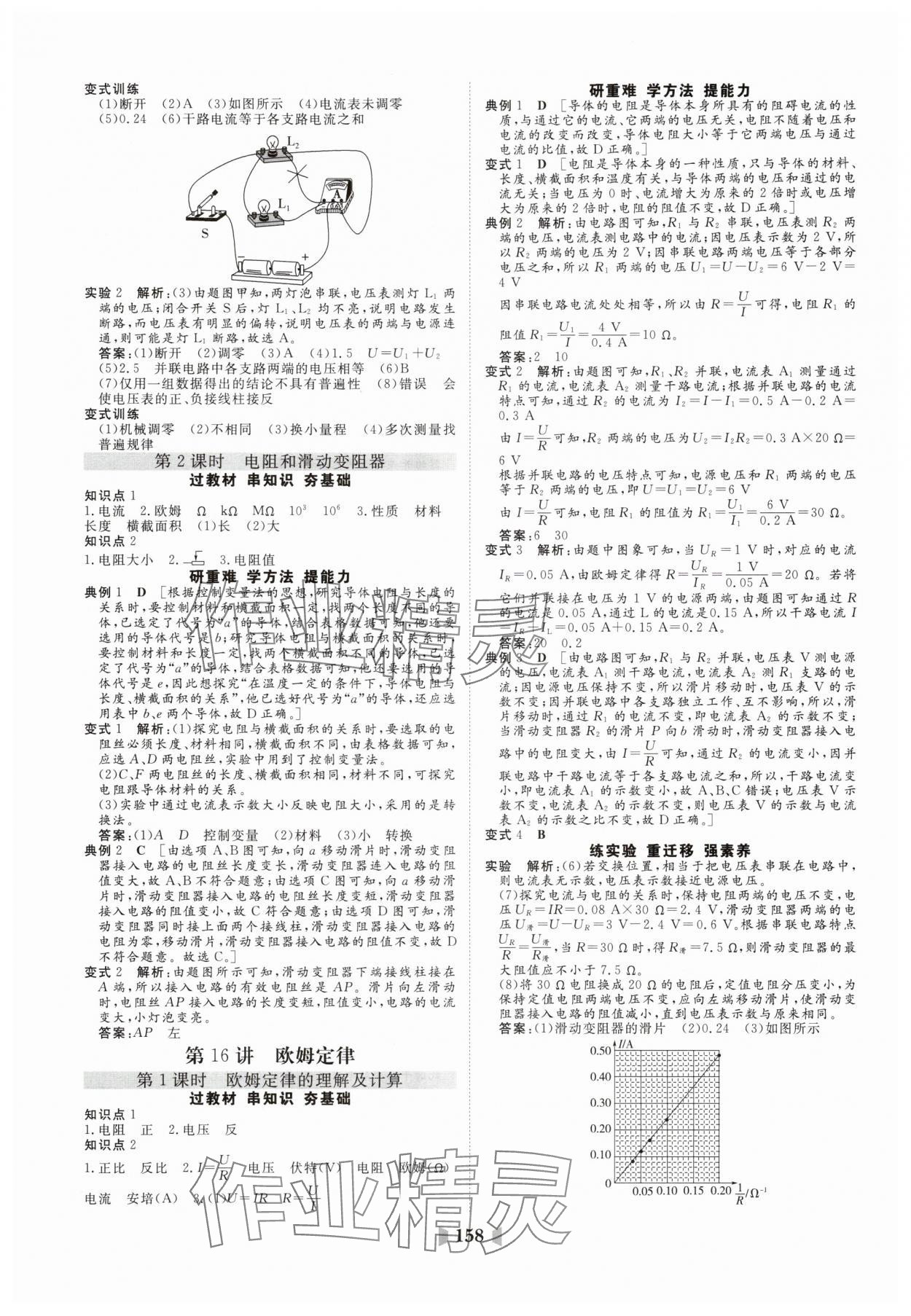 2025年初中總復習山東教育出版社物理 第16頁