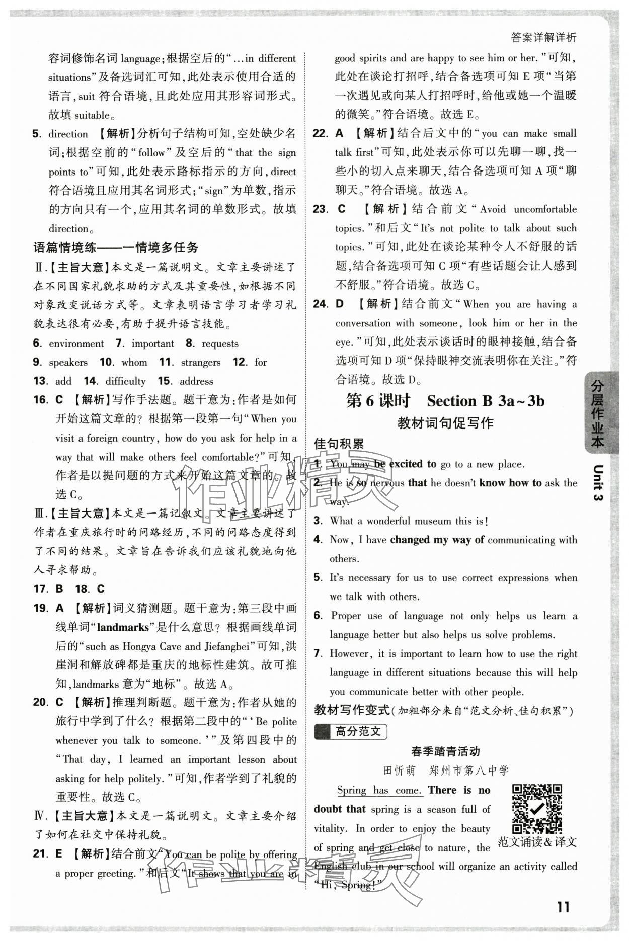 2025年萬唯中考情境題九年級英語全一冊人教版 參考答案第11頁