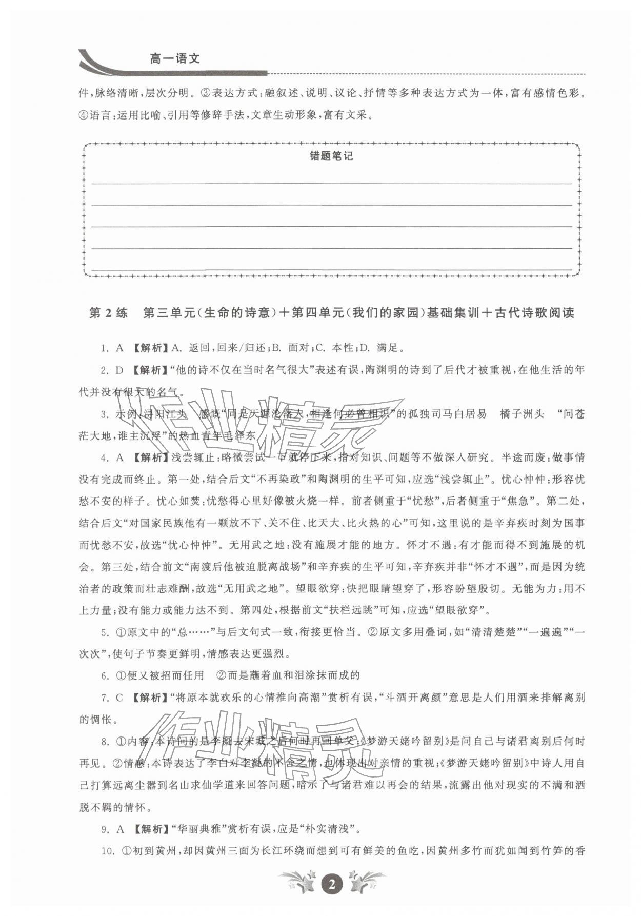 2026年效率寒假高一语文&nbsp;参考答案第2页