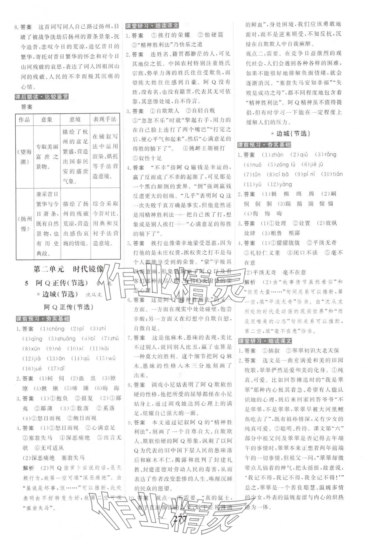 2025年高考調(diào)研衡水重點(diǎn)中學(xué)新教材同步學(xué)案高中語文選擇性必修下冊人教版 第7頁