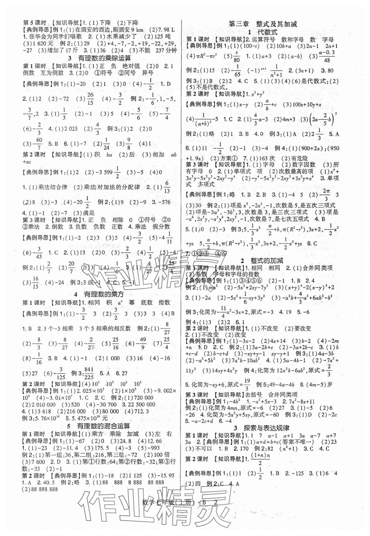 2025年高分突破課時(shí)達(dá)標(biāo)講練測(cè)七年級(jí)數(shù)學(xué)上冊(cè)北師大版 第2頁(yè)