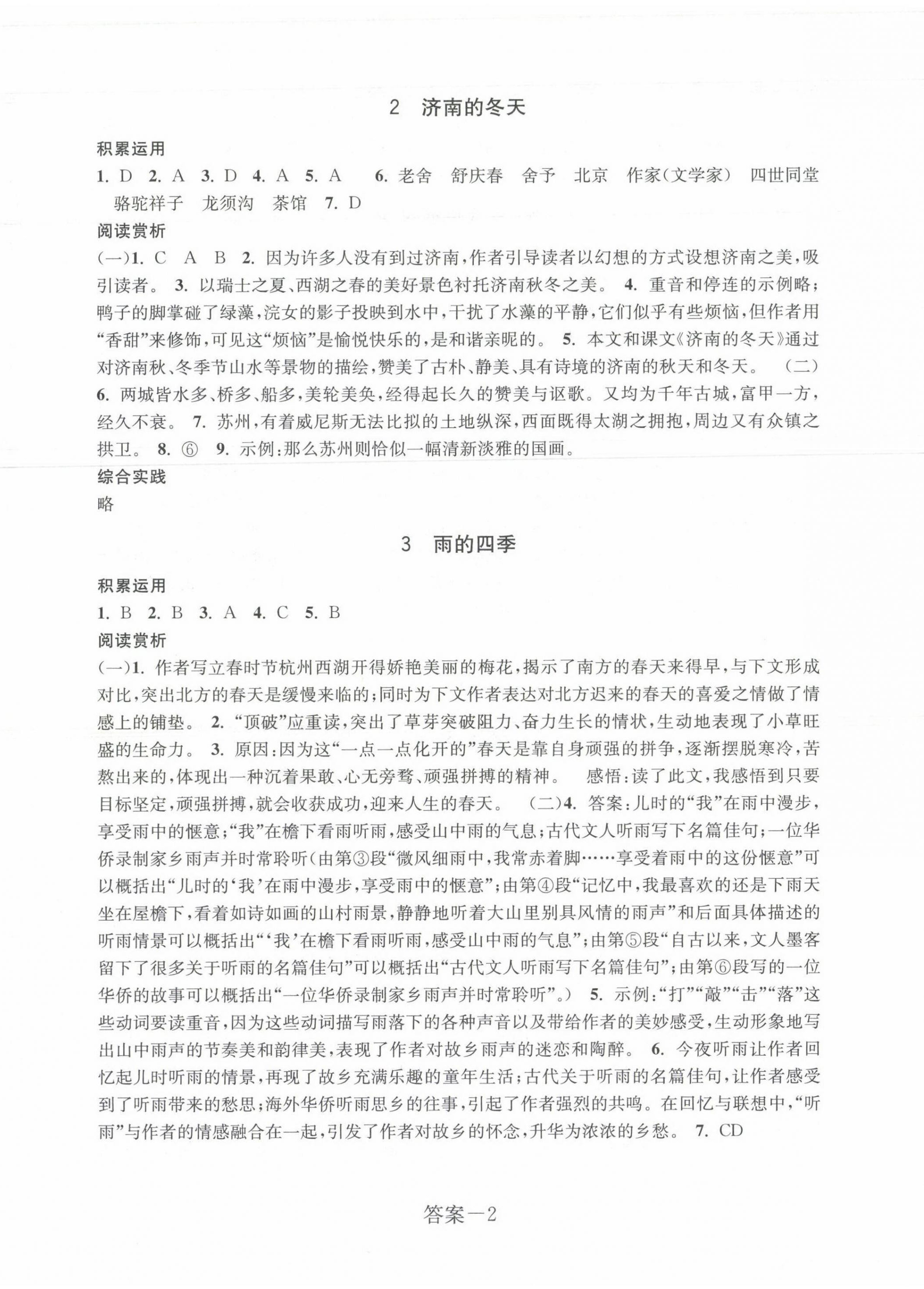 2023年學評手冊七年級語文上冊人教版 參考答案第2頁