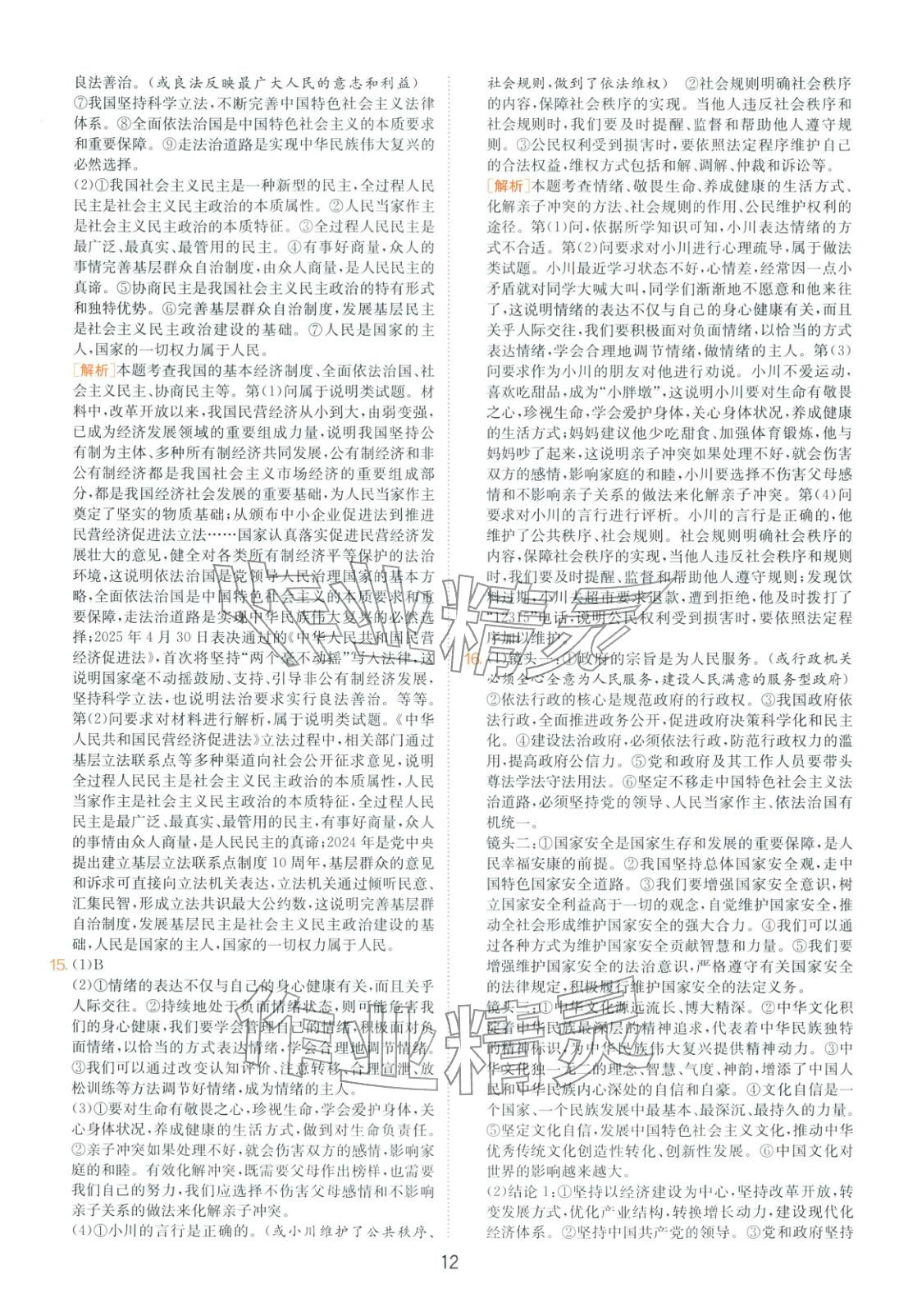 2026年山東省中考試卷精選九年級道德與法治 第12頁