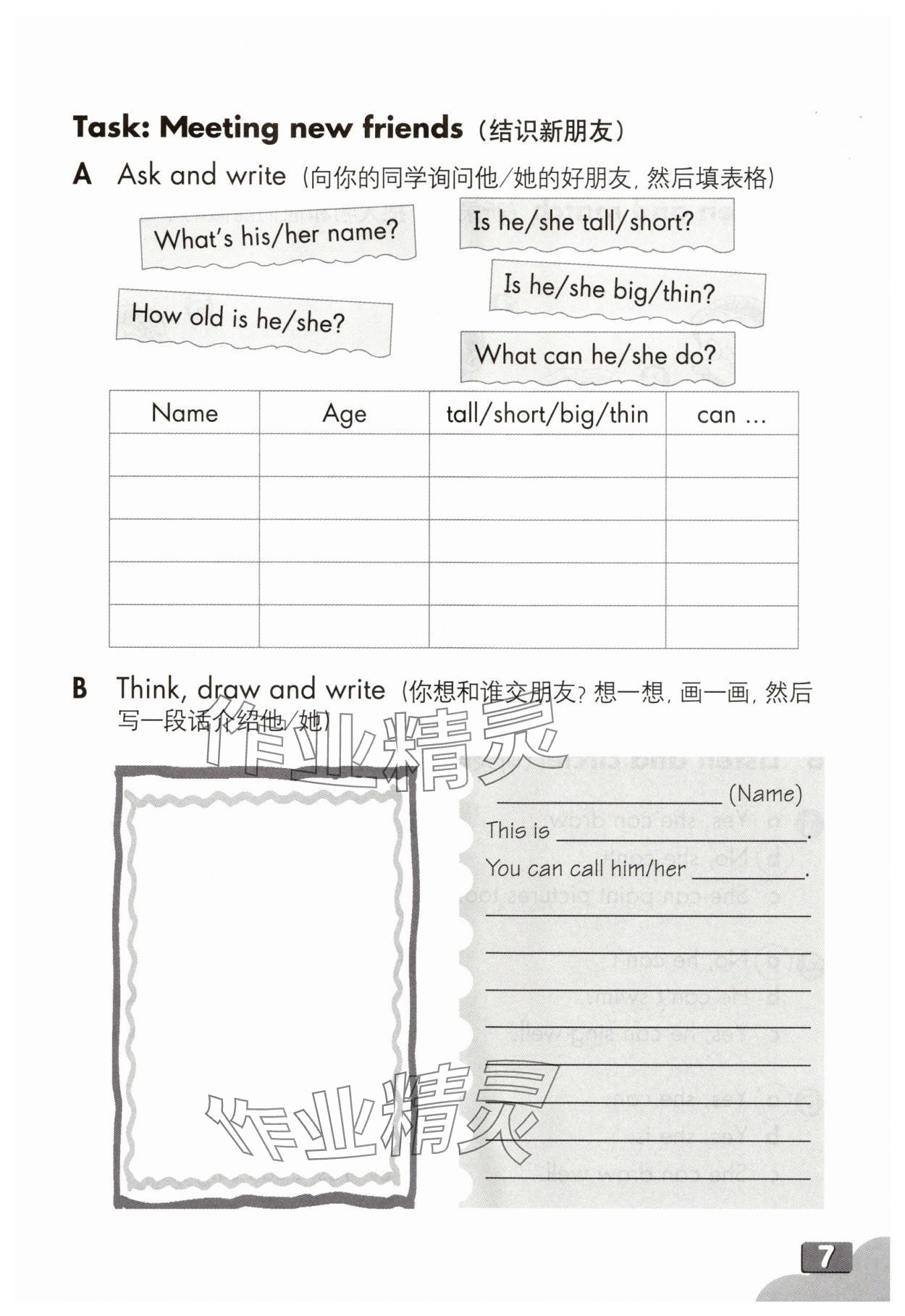 2025年练习部分四年级英语上册沪教版54制 参考答案第6页