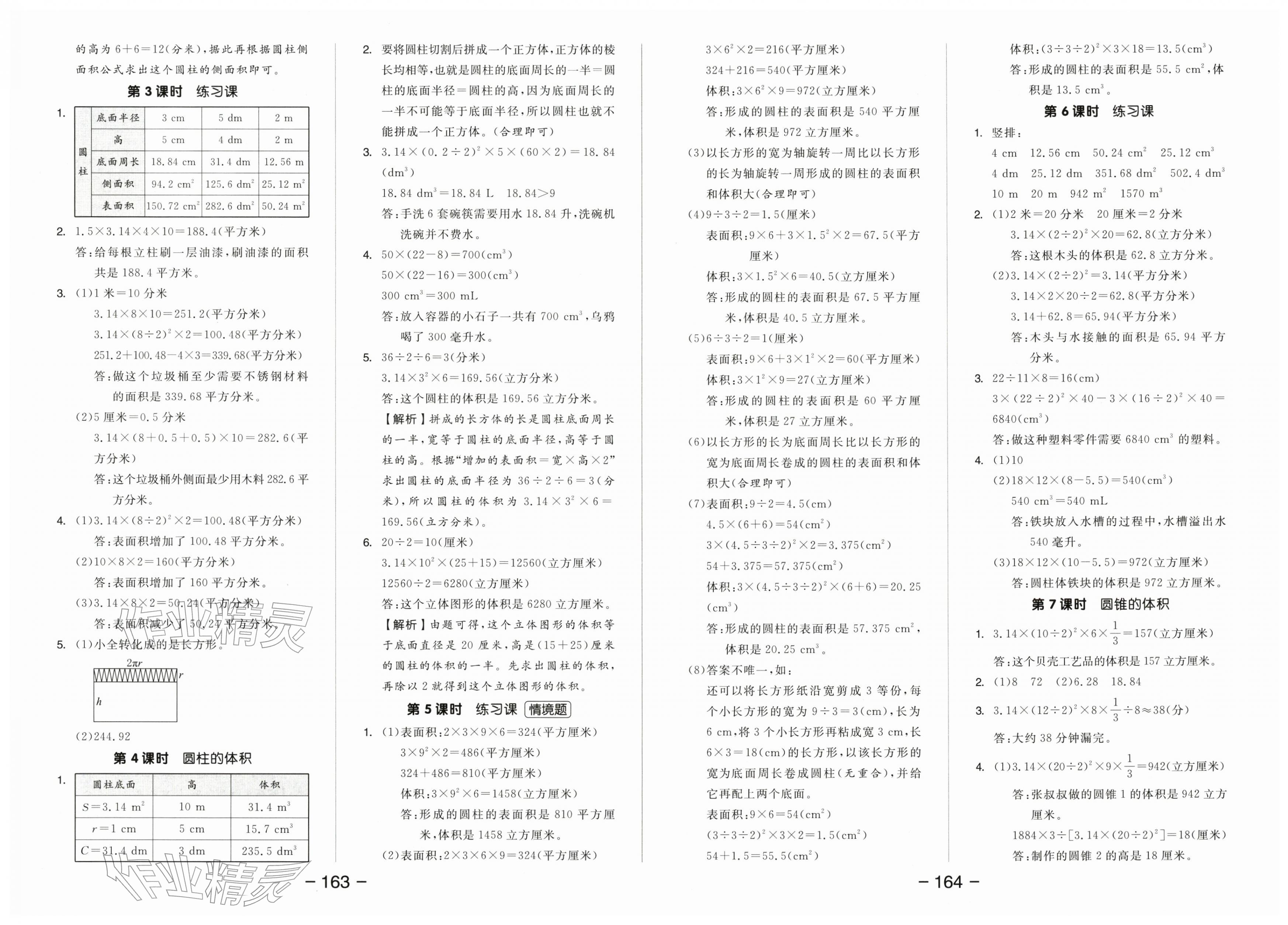 2026年全品学练考六年级数学下册苏教版&nbsp;第2页