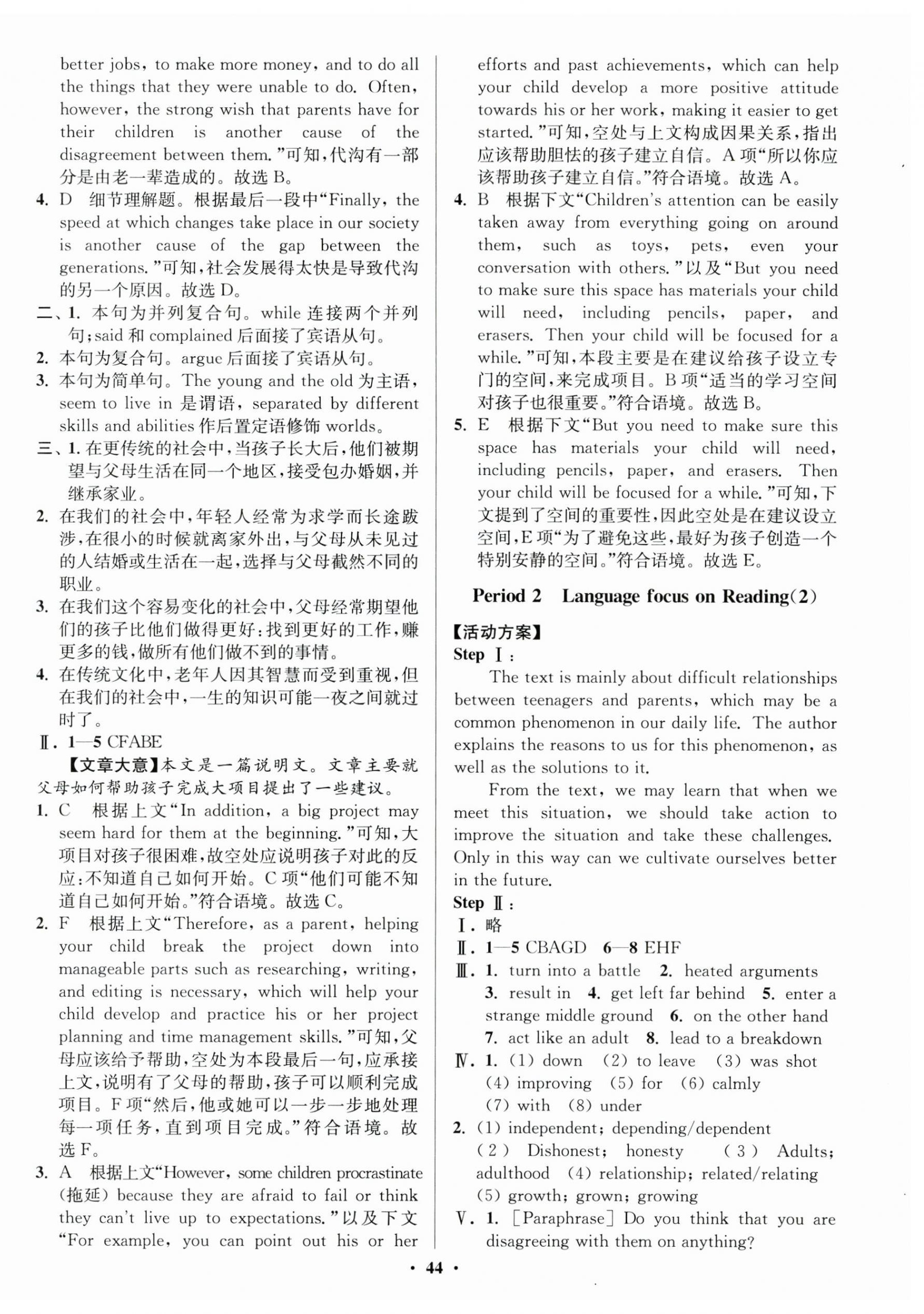 2023年活動(dòng)單導(dǎo)學(xué)課程高中英語必修第一冊譯林版 第12頁