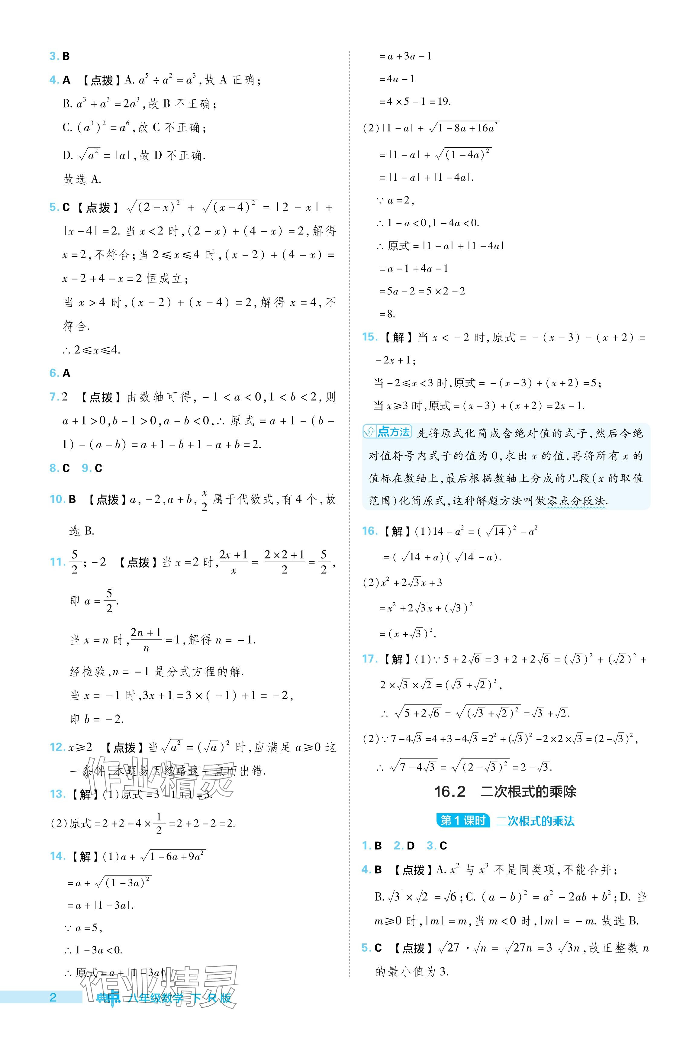 2024年综合应用创新题典中点八年级数学下册人教版 参考答案第2页