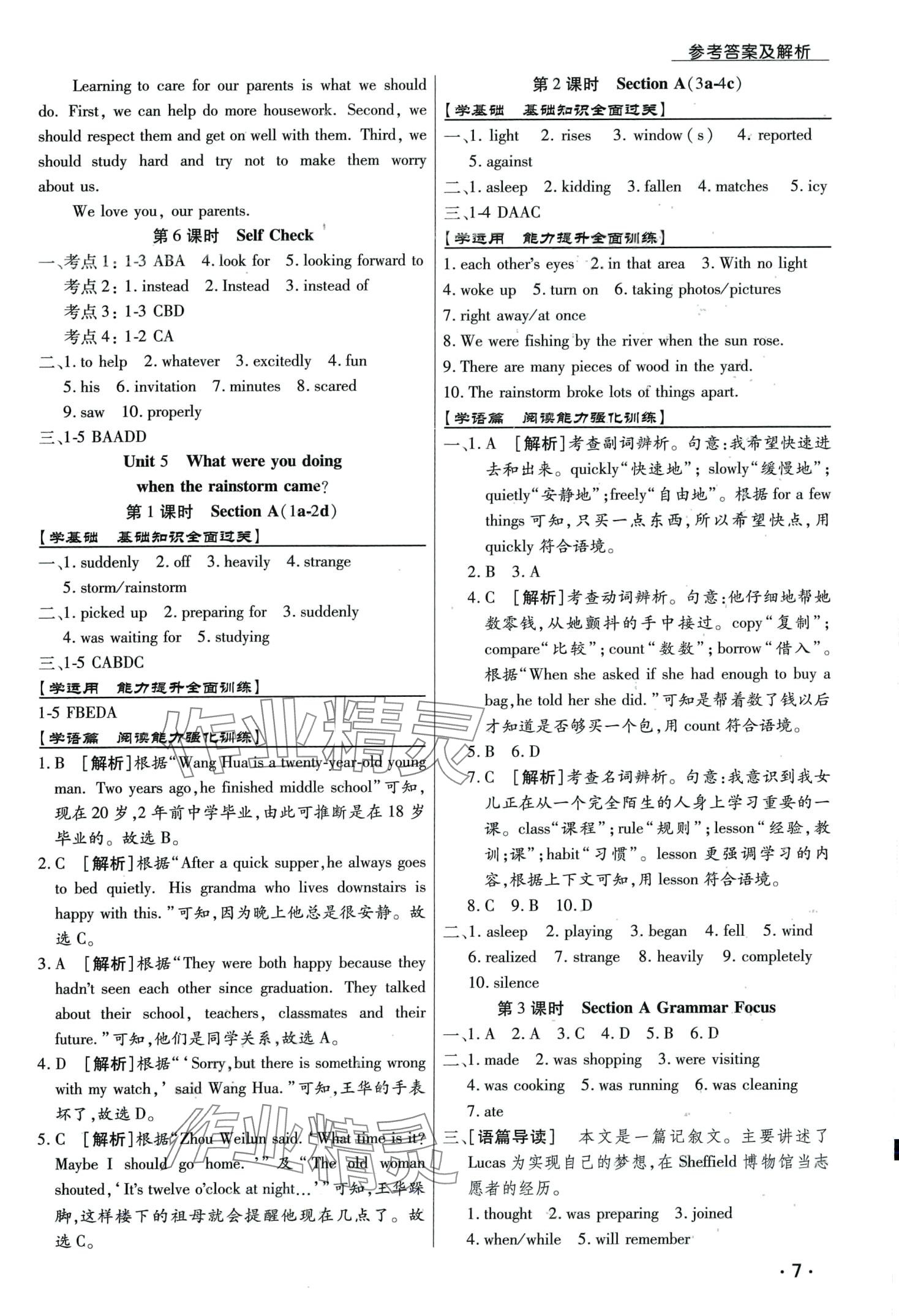 2024年學(xué)升同步練測八年級(jí)英語下冊 第7頁