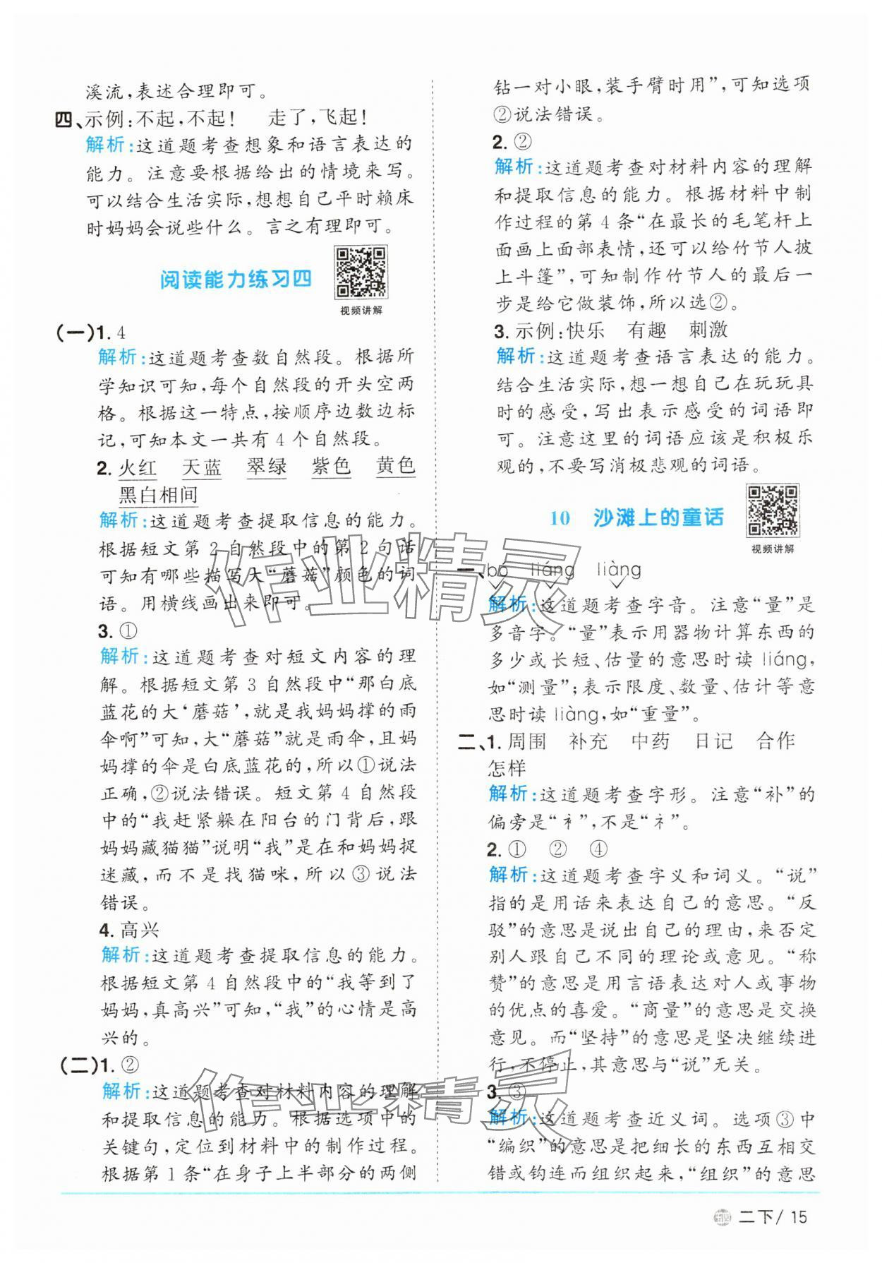 2025年陽光同學(xué)課時優(yōu)化作業(yè)二年級語文下冊人教版五四制 參考答案第15頁