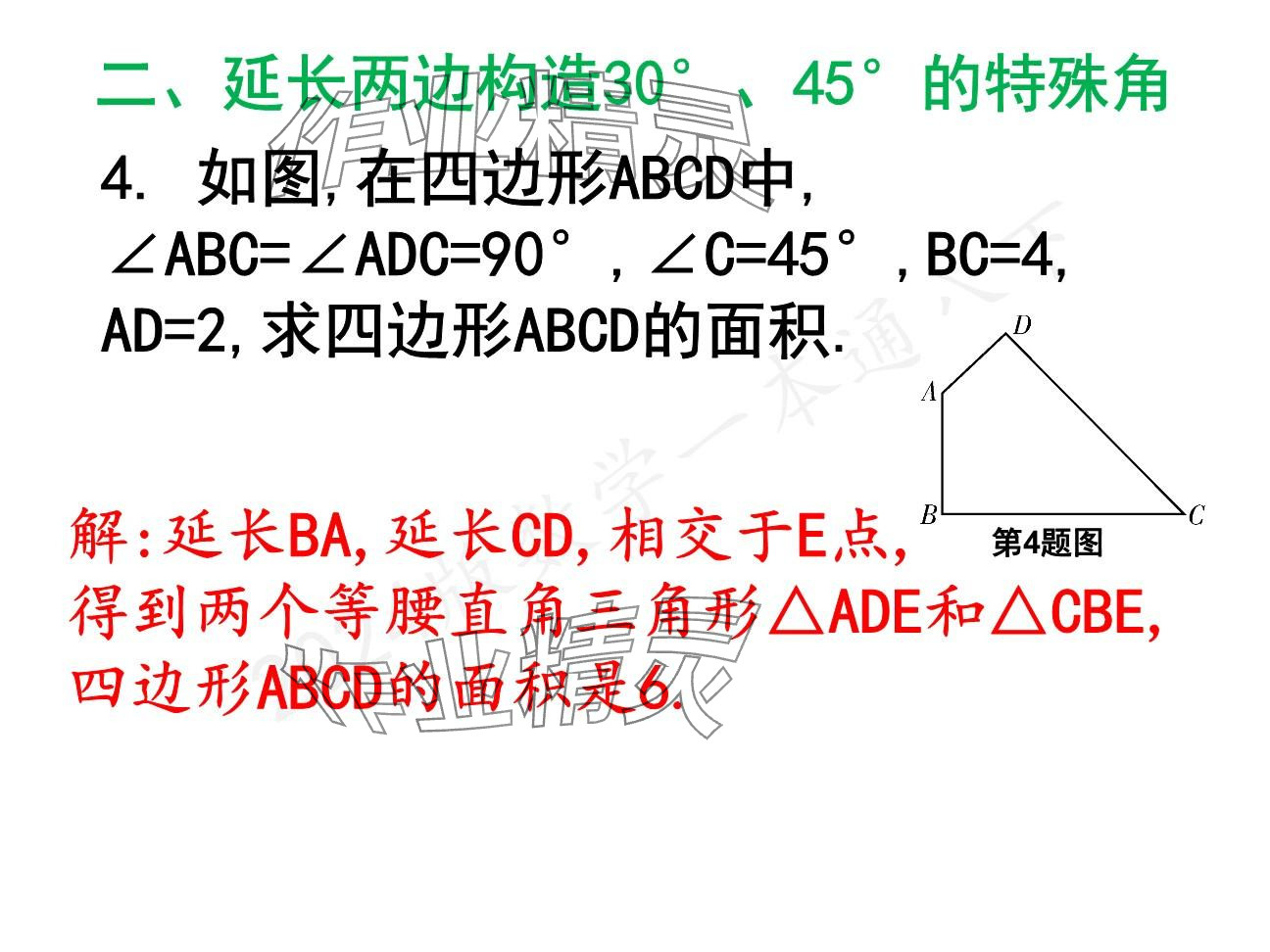 2025年一本通武漢出版社八年級(jí)數(shù)學(xué)下冊(cè)北師大版精簡(jiǎn)版 參考答案第26頁(yè)
