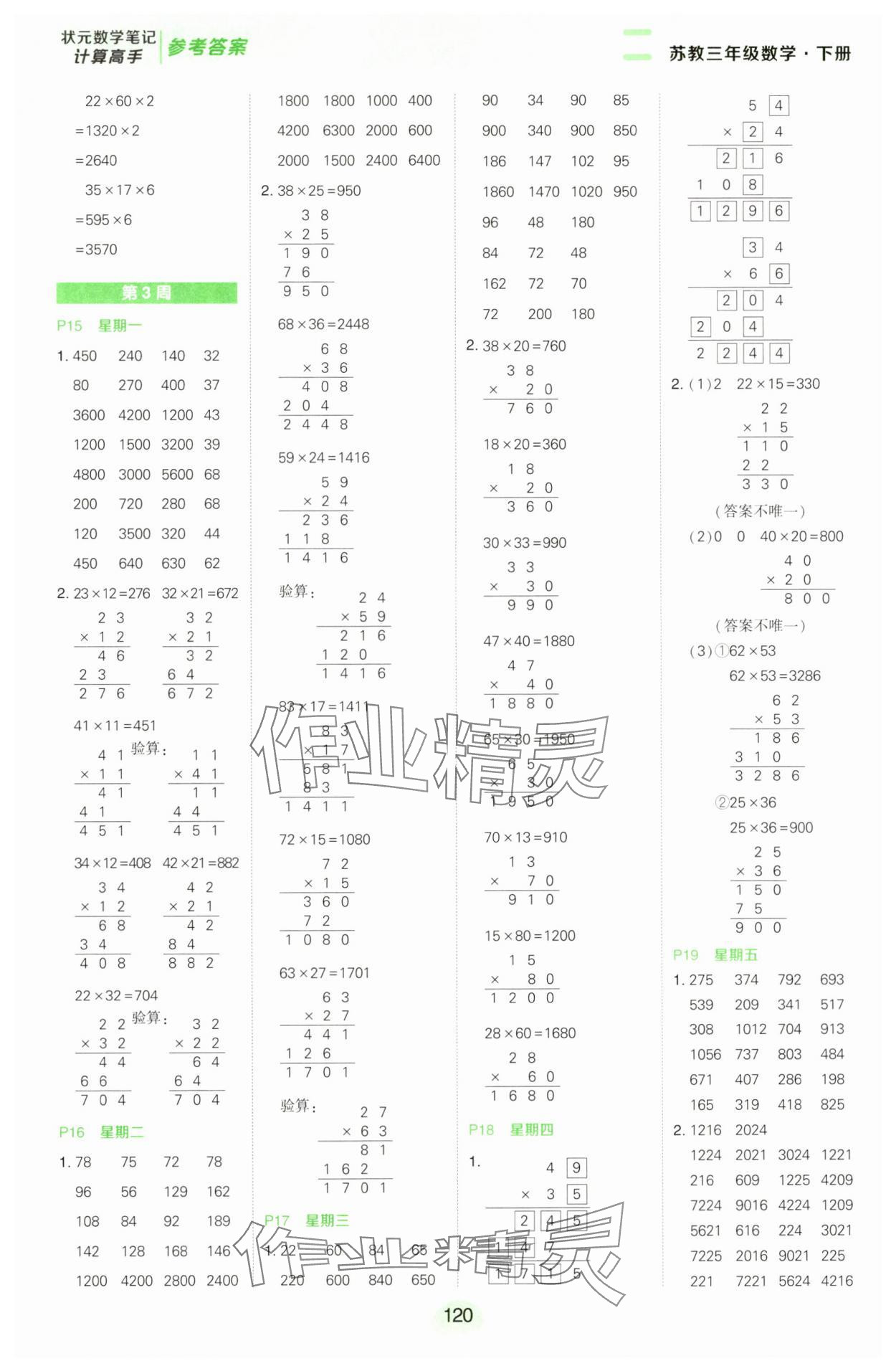 2025年狀元成才路計算高手三年級數(shù)學下冊蘇教版 第4頁