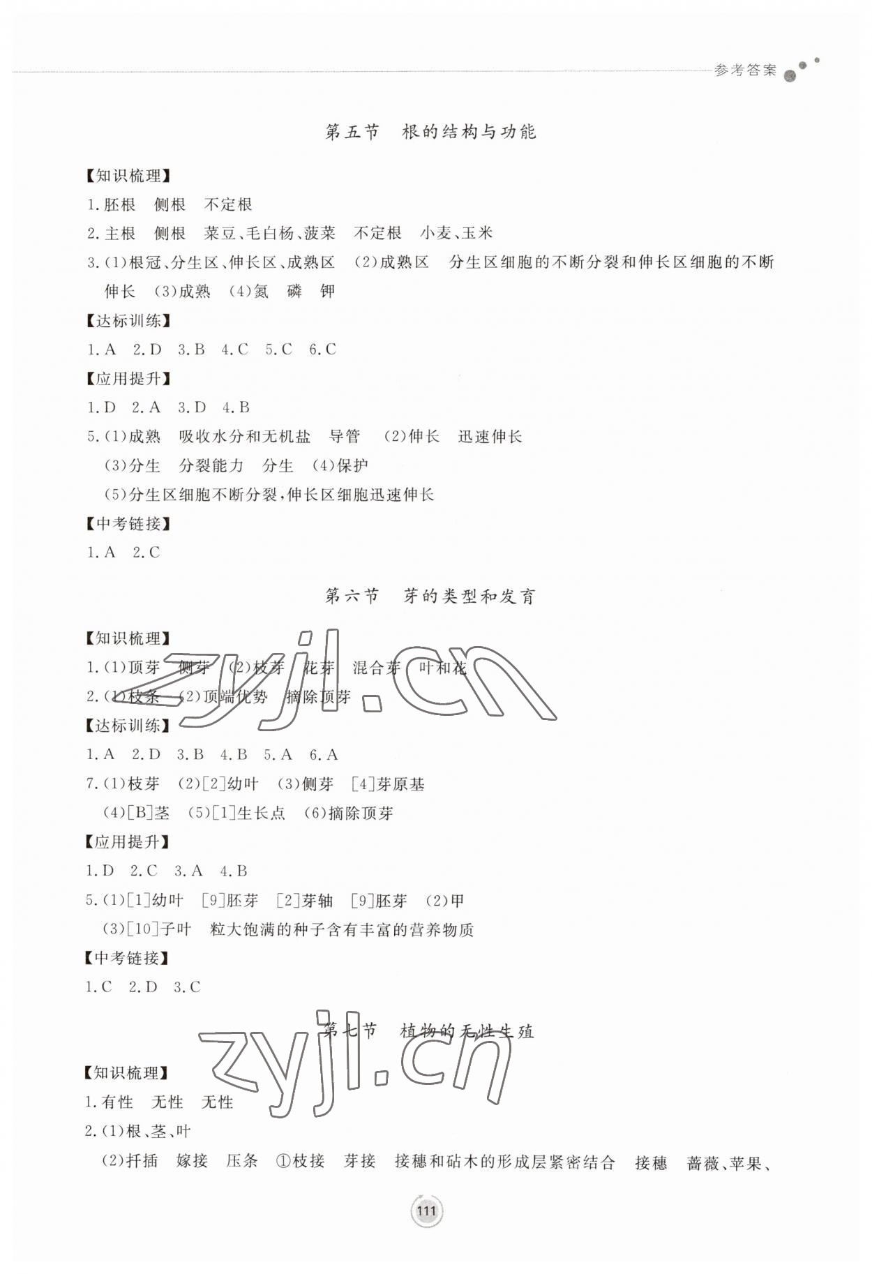 2023年同步練習(xí)冊鷺江出版社八年級(jí)生物上冊濟(jì)南版 第3頁