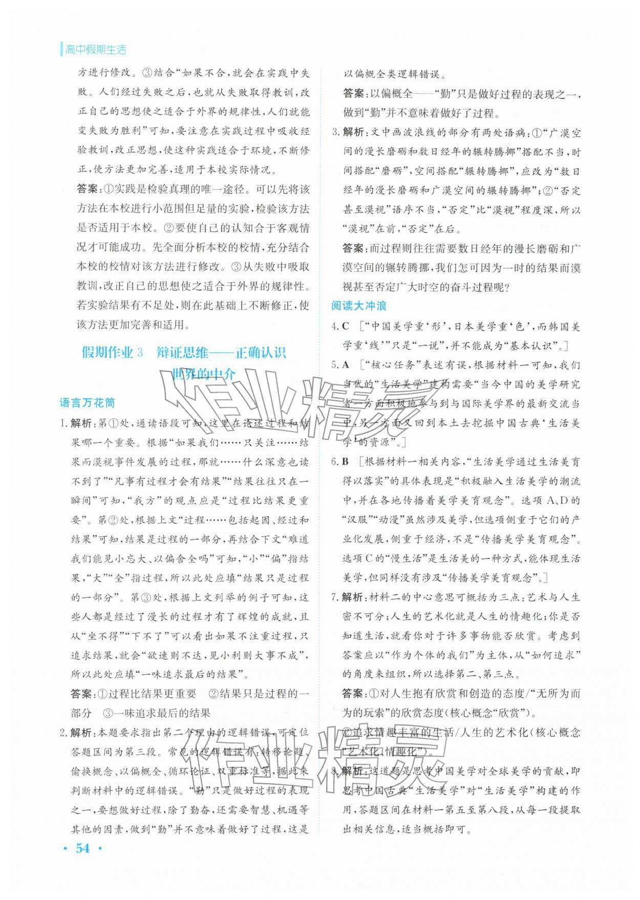 2026年假期生活安徽教育出版社高二语文选择性必修中册人教版&nbsp;第4页