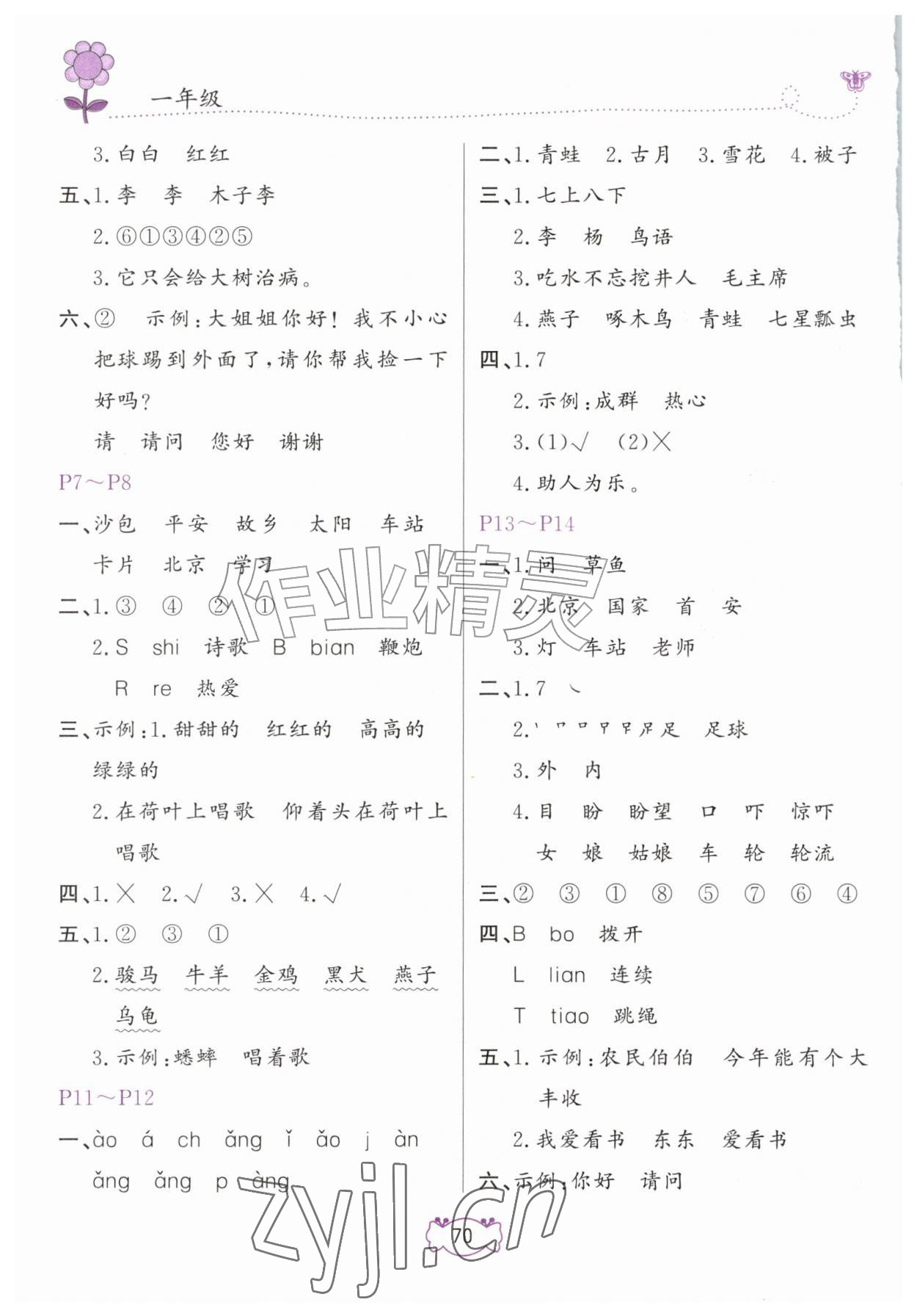 2026年暑假作业甘肃少年儿童出版社一年级语文人教版&nbsp;第2页