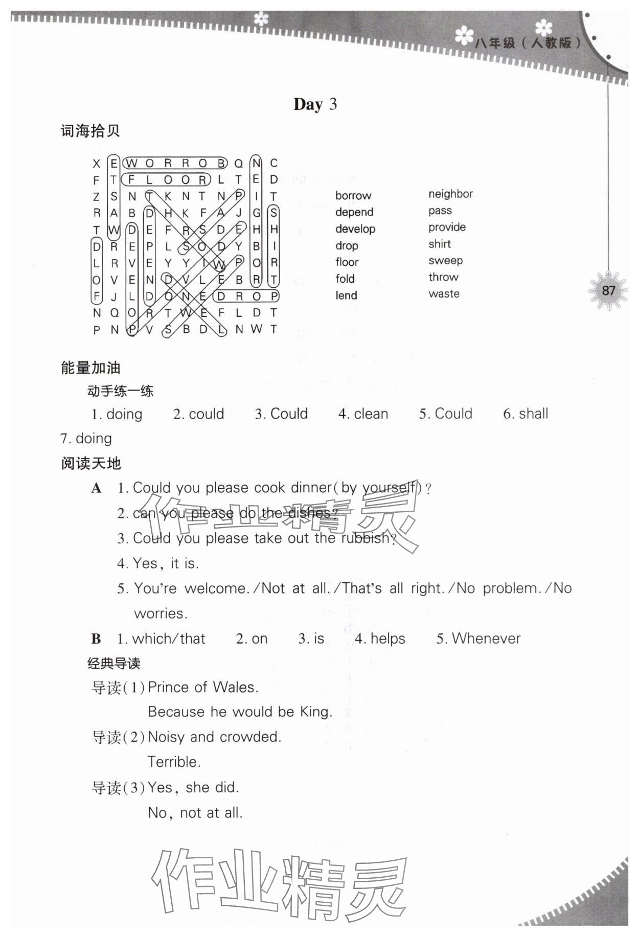 2025年快樂(lè)暑假山西教育出版社八年級(jí)英語(yǔ)人教版 參考答案第4頁(yè)