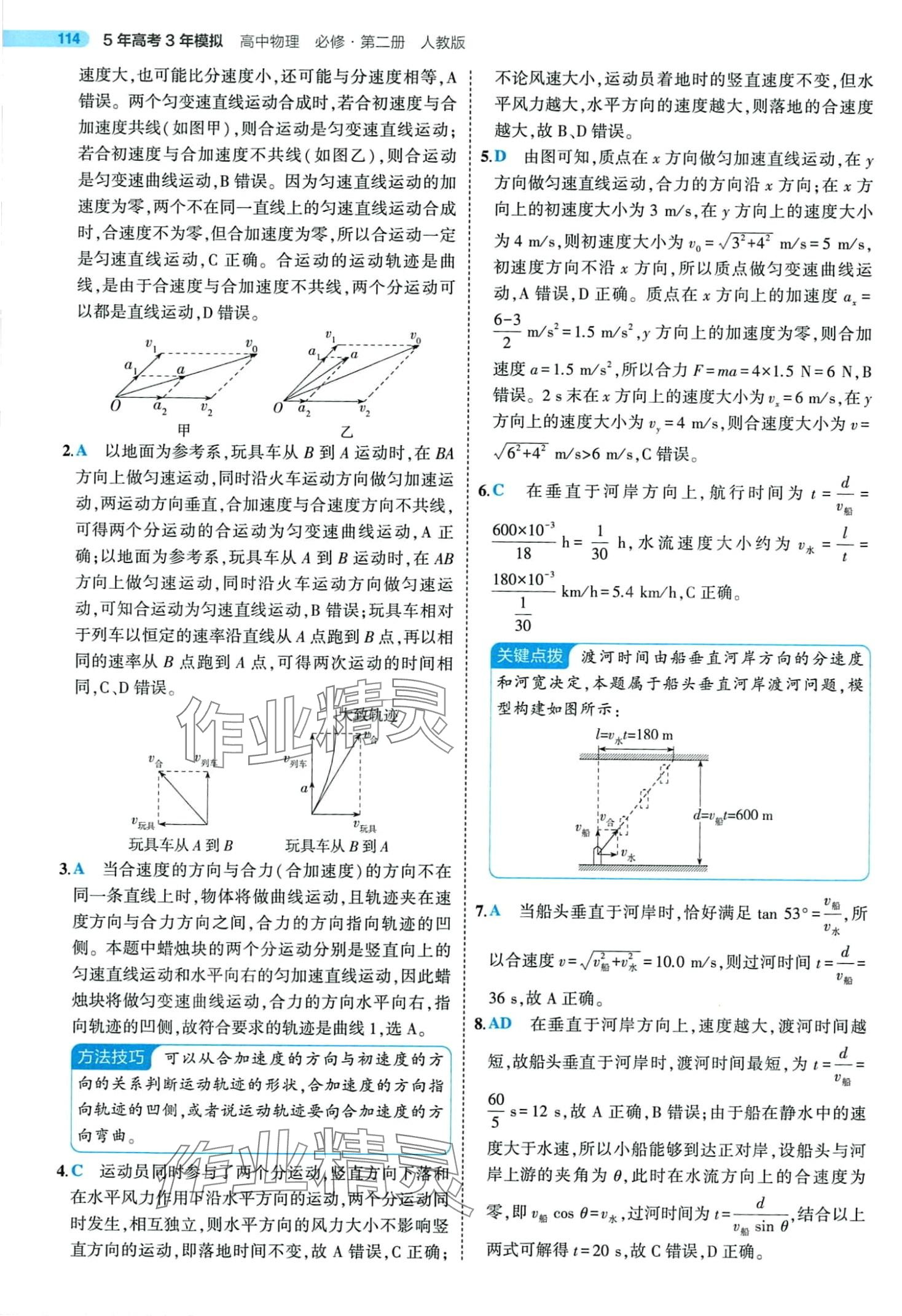 2024年5年高考3年模擬高中物理必修第二冊(cè)人教版 第4頁