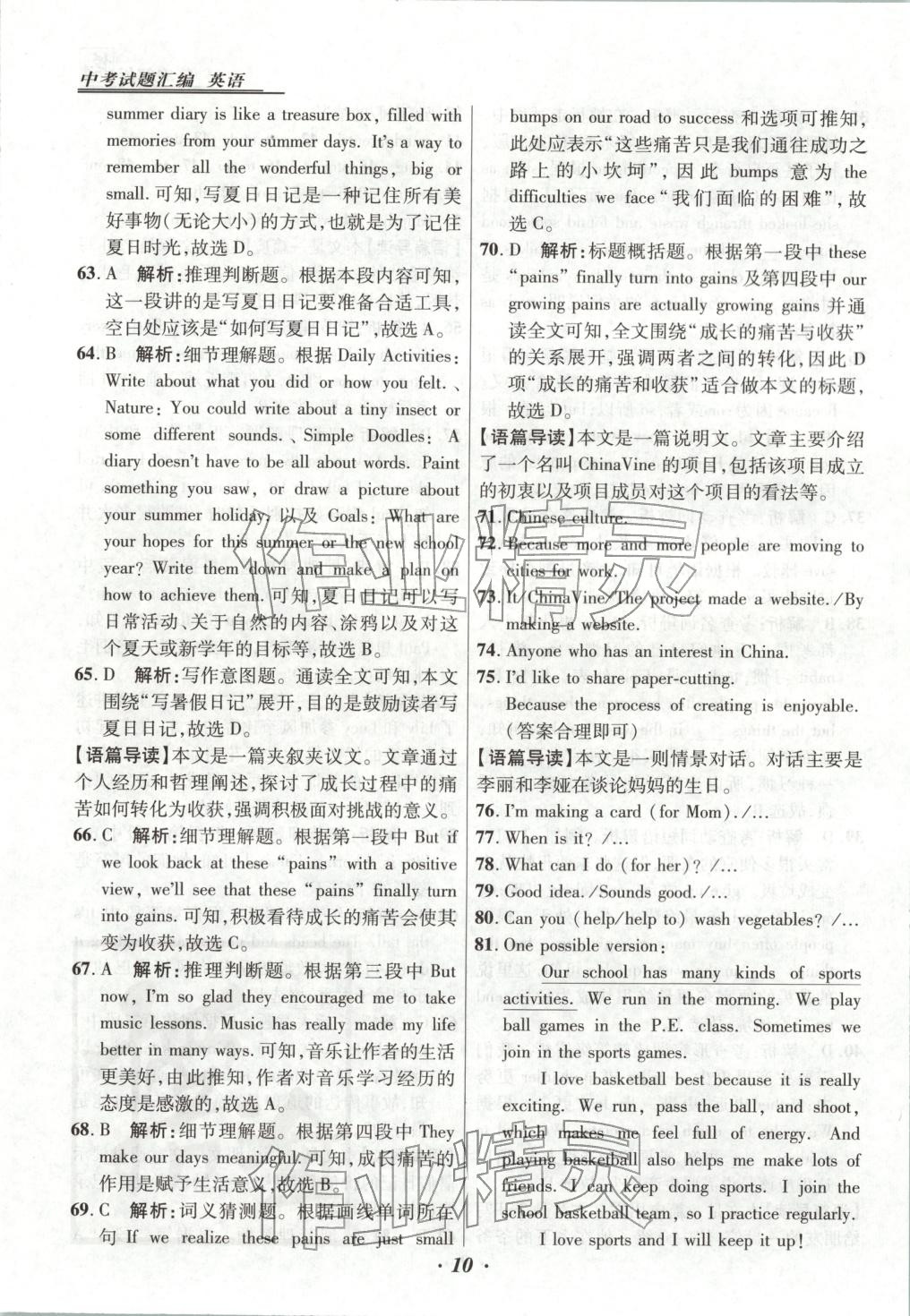 2026年授之以漁河北各地市中考試題匯編英語&nbsp;第10頁