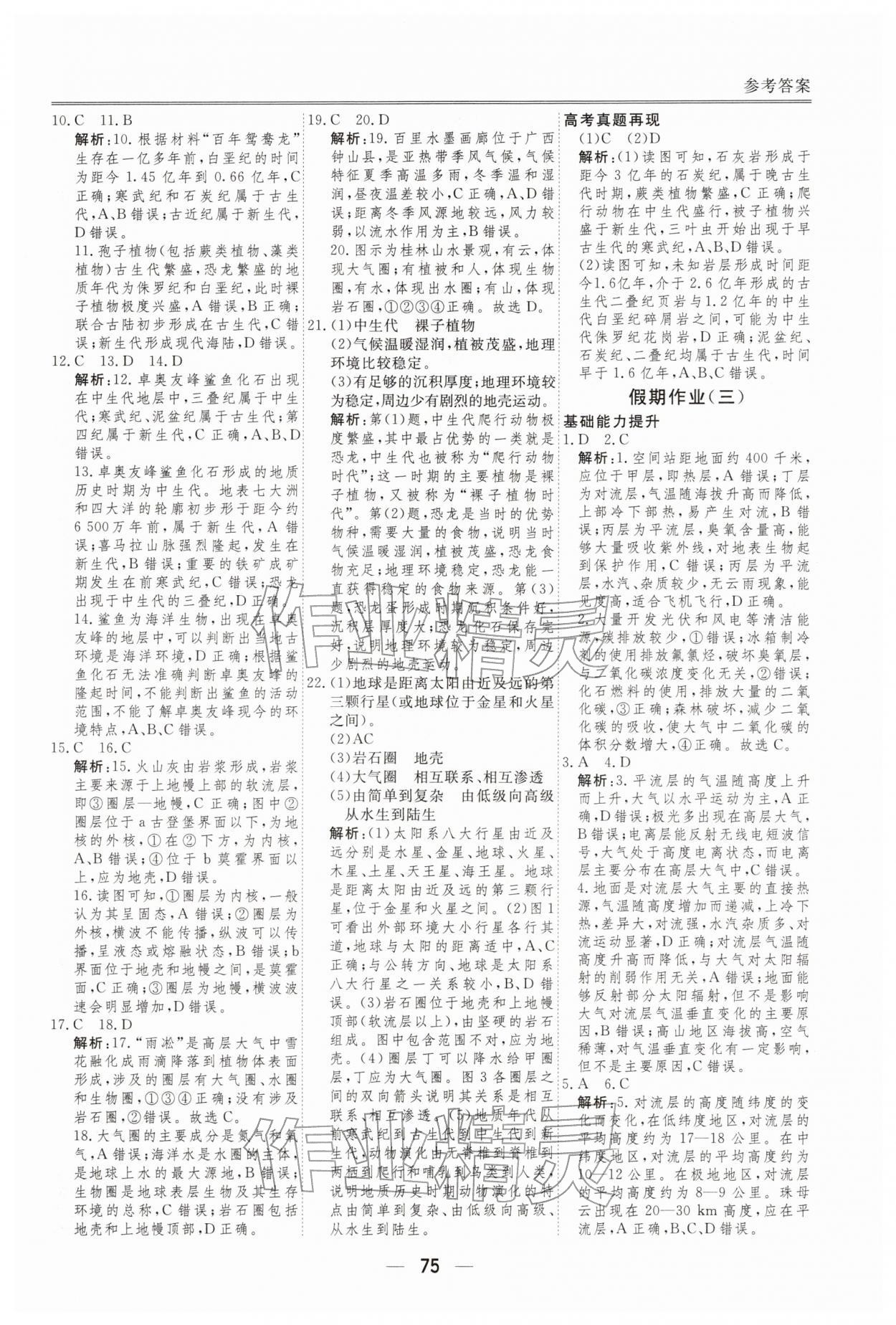 2026年完美假期假期自主學習訓練高一地理&nbsp;第3頁